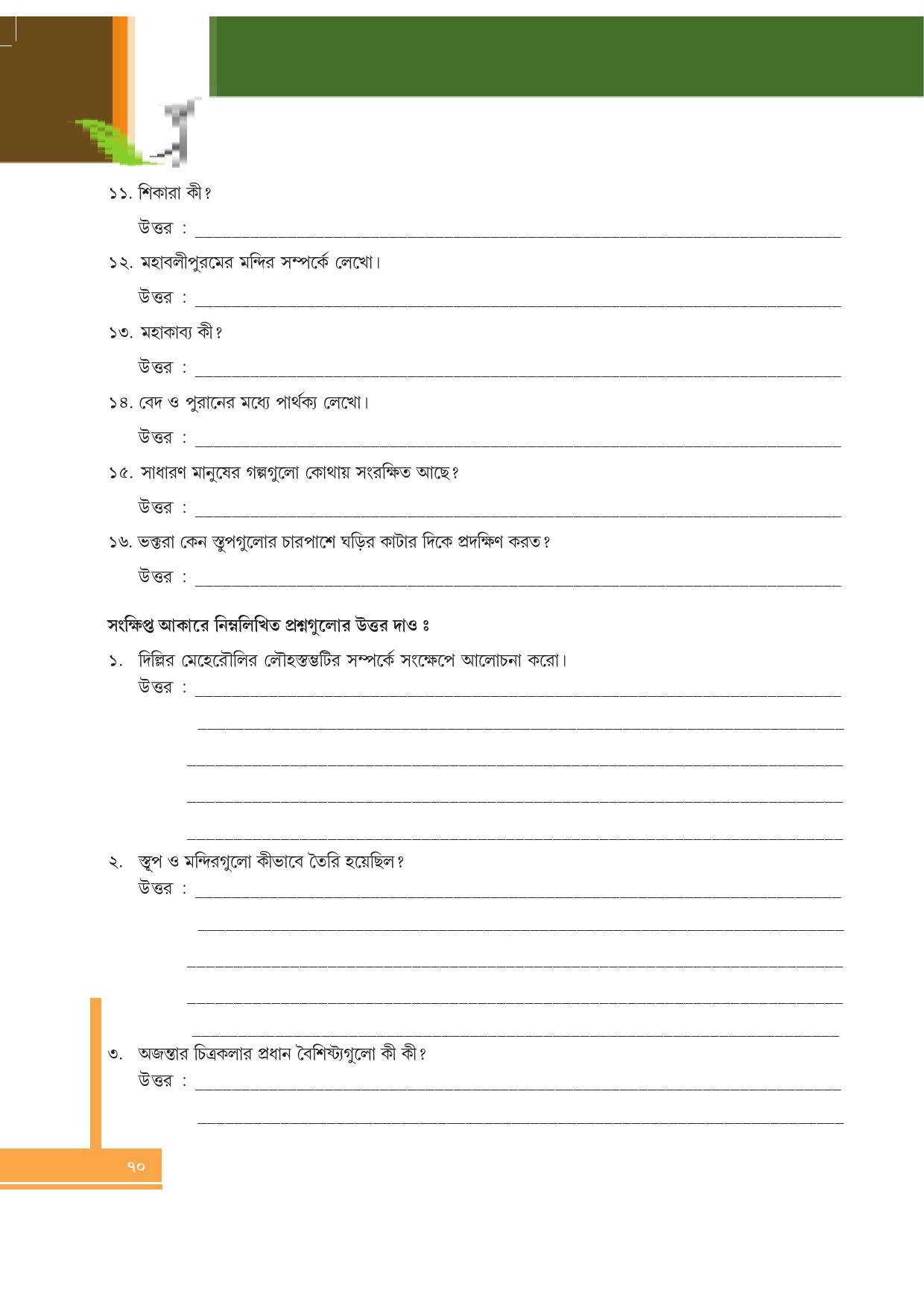 Tripura Board Class 6 Social Science Bengali Version Workbooks - Page 70