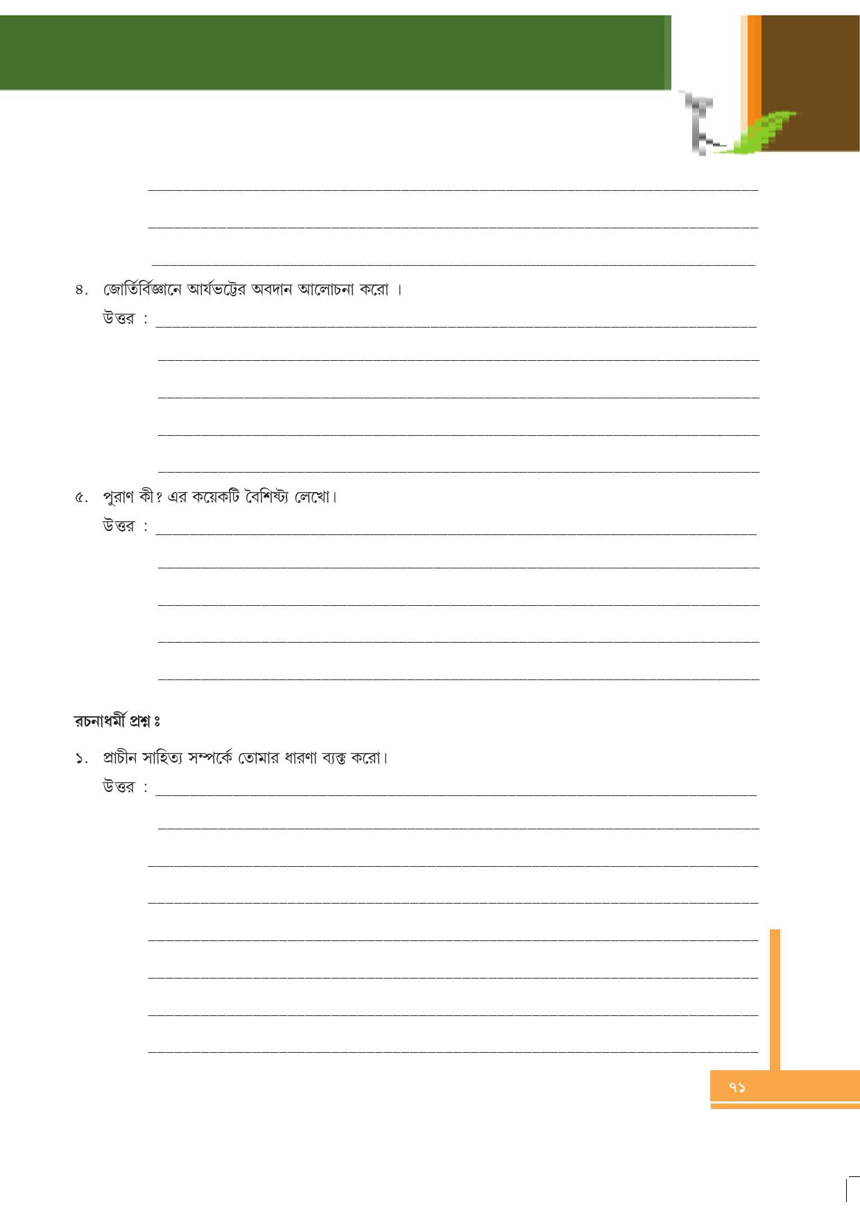Tripura Board Class 6 Social Science Bengali Version Workbooks - Page 71