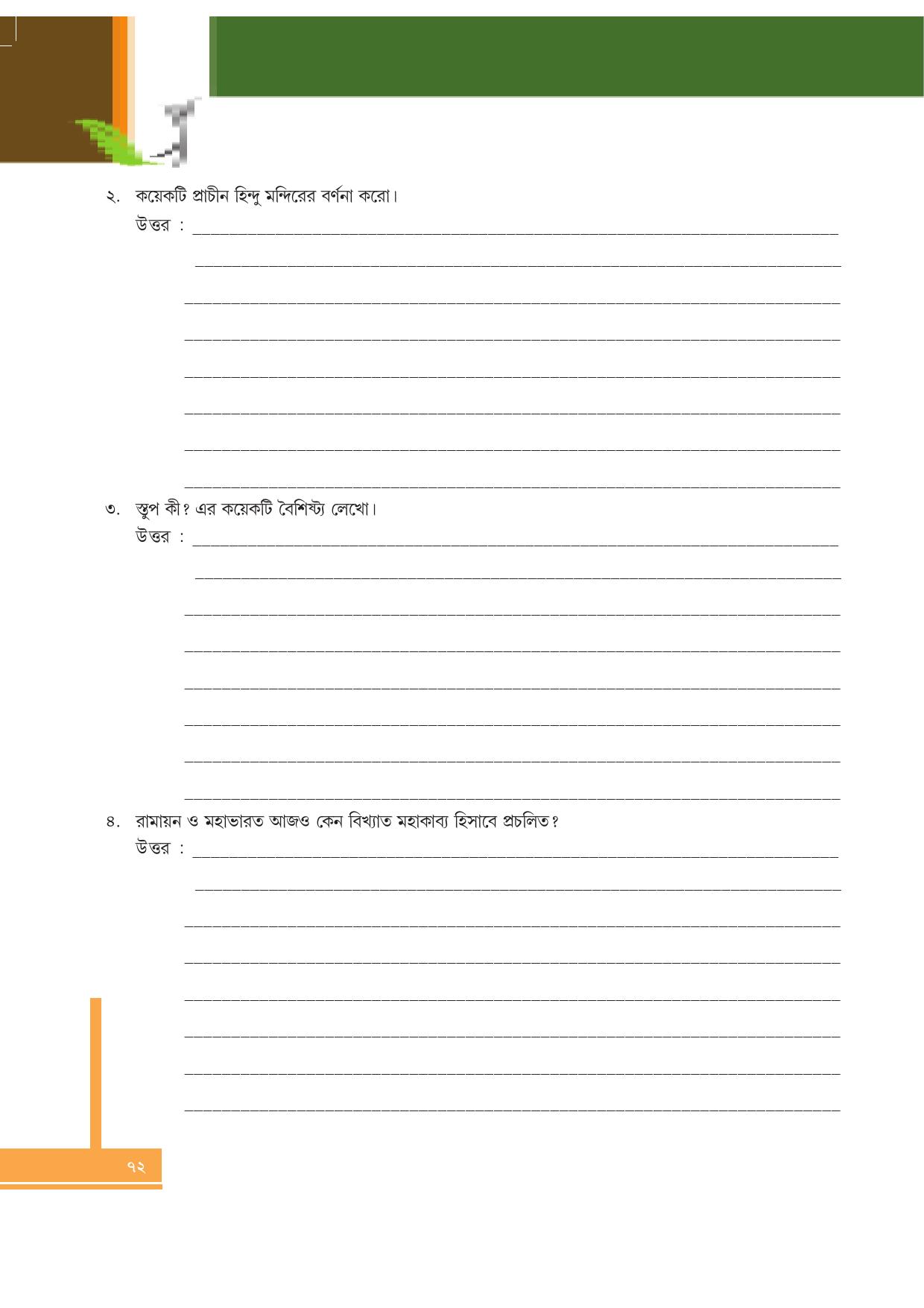 Tripura Board Class 6 Social Science Bengali Version Workbooks - Page 72