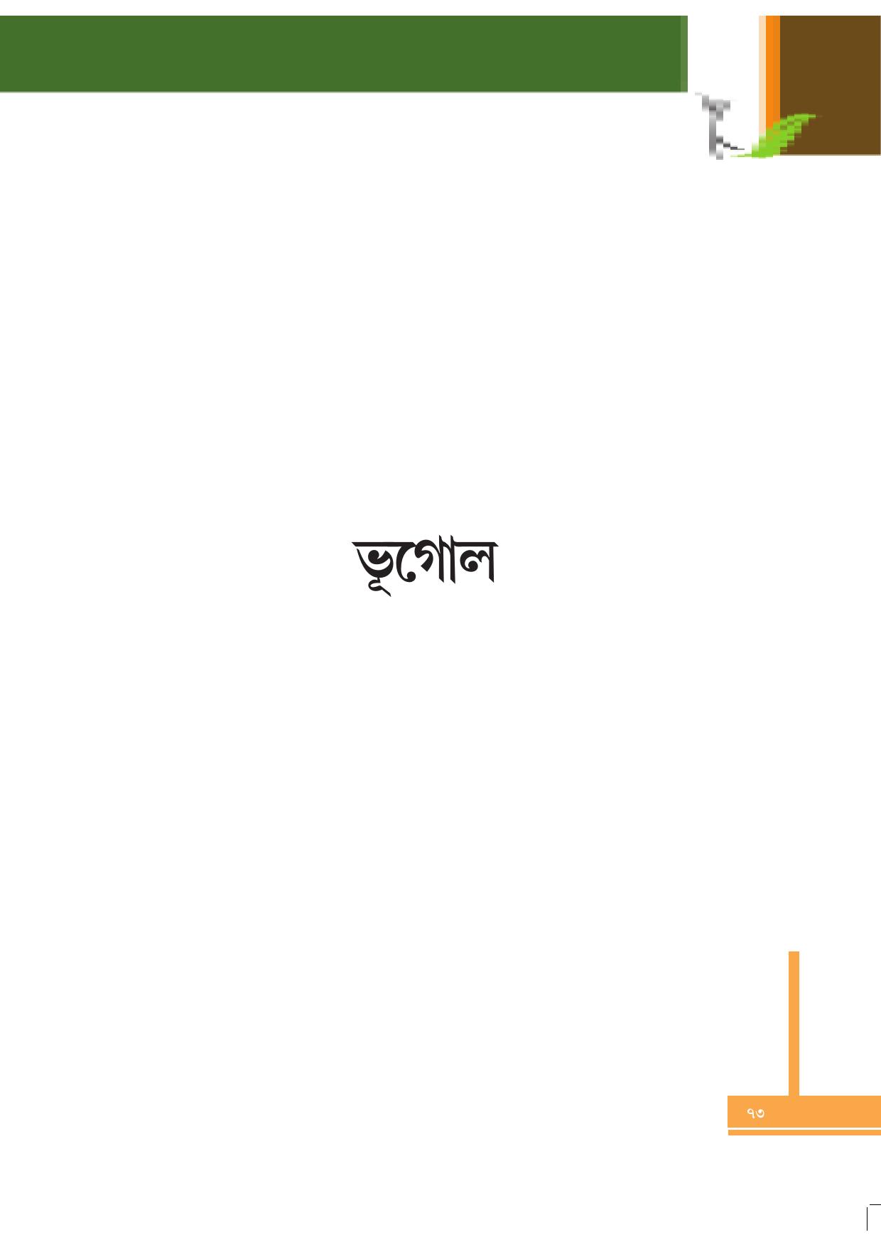 Tripura Board Class 6 Social Science Bengali Version Workbooks - Page 73