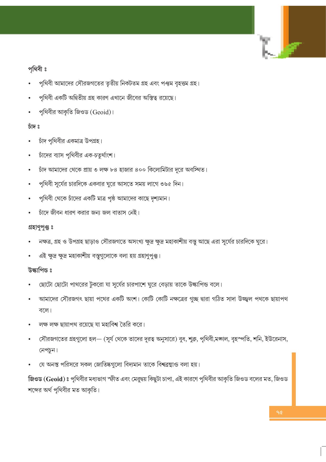 Tripura Board Class 6 Social Science Bengali Version Workbooks - Page 75