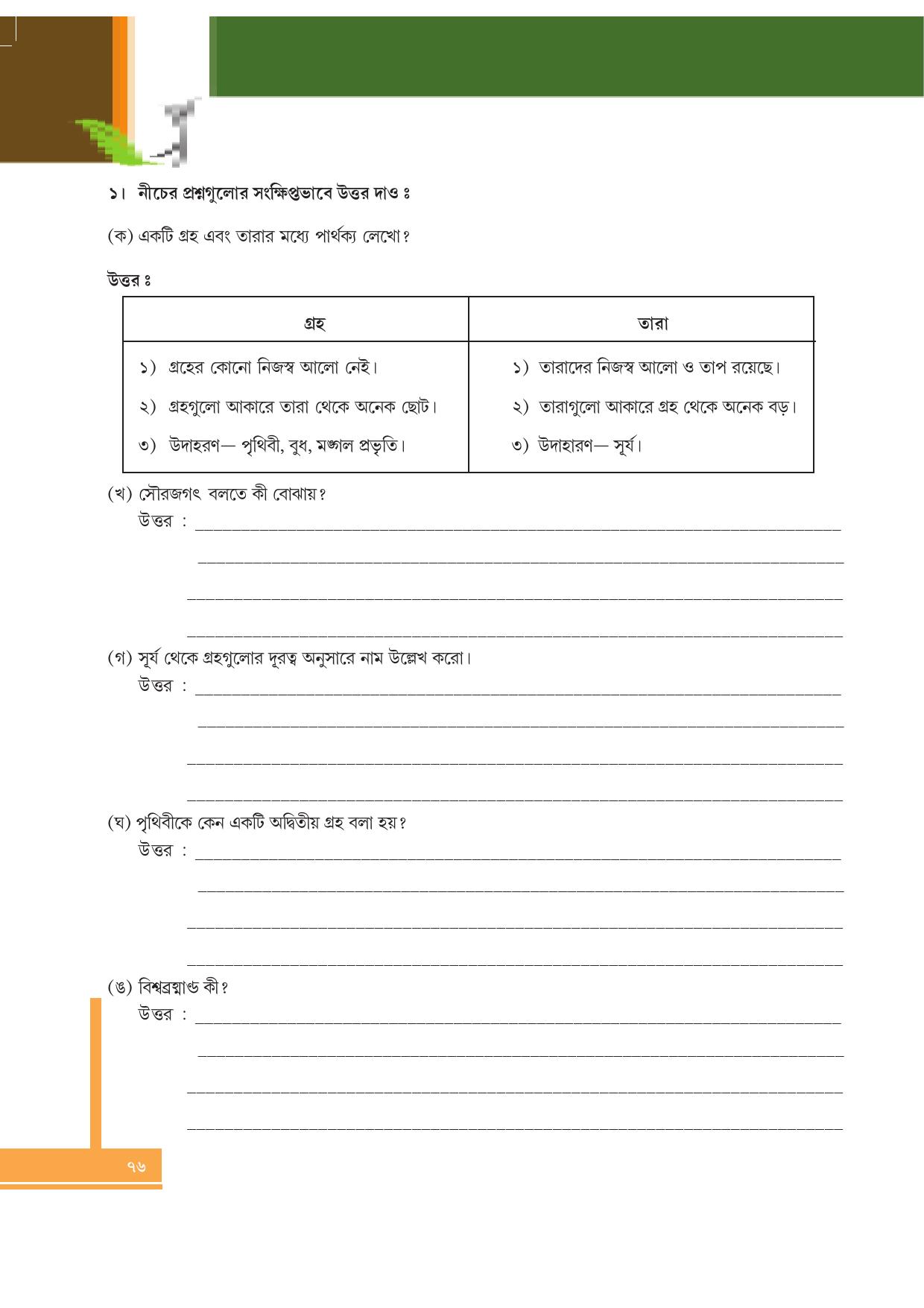 Tripura Board Class 6 Social Science Bengali Version Workbooks - Page 76