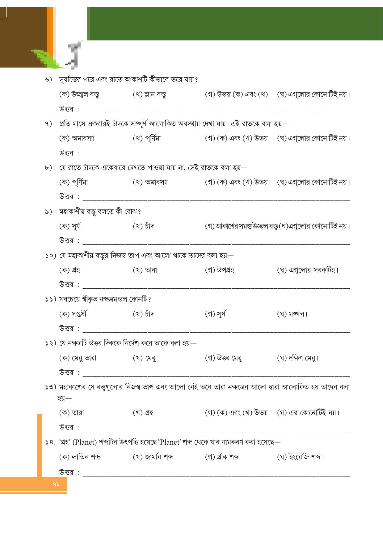 Tripura Board Class 6 Social Science Bengali Version Workbooks - Page 78