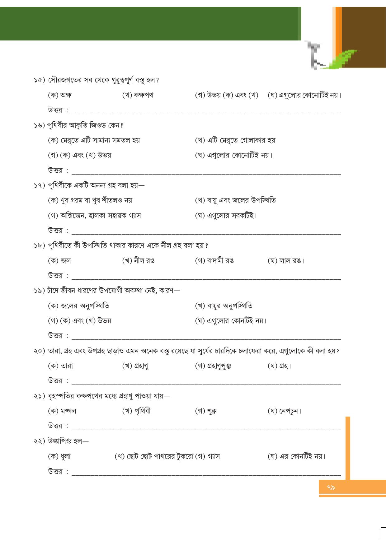 Tripura Board Class 6 Social Science Bengali Version Workbooks - Page 79