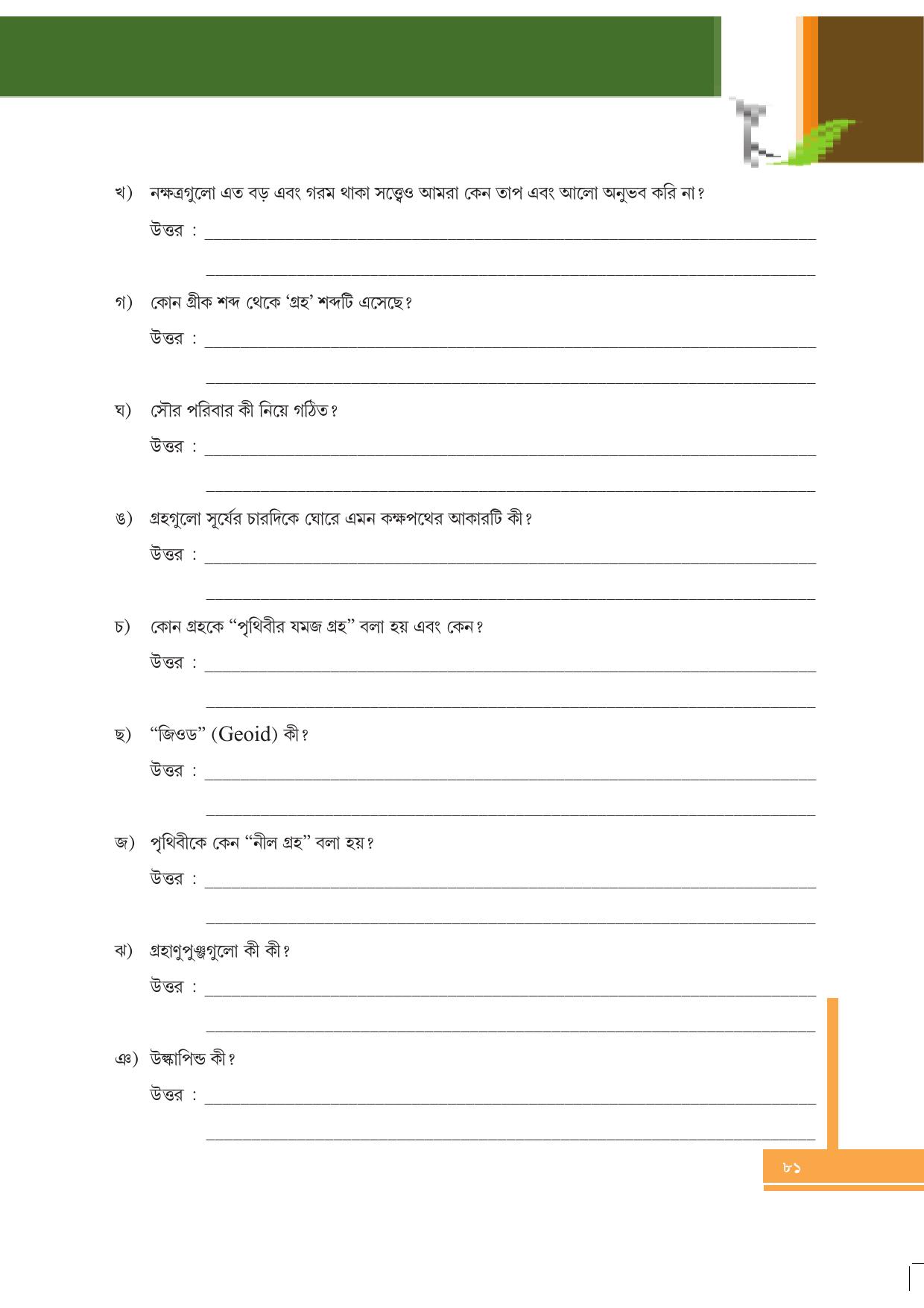 Tripura Board Class 6 Social Science Bengali Version Workbooks - Page 81