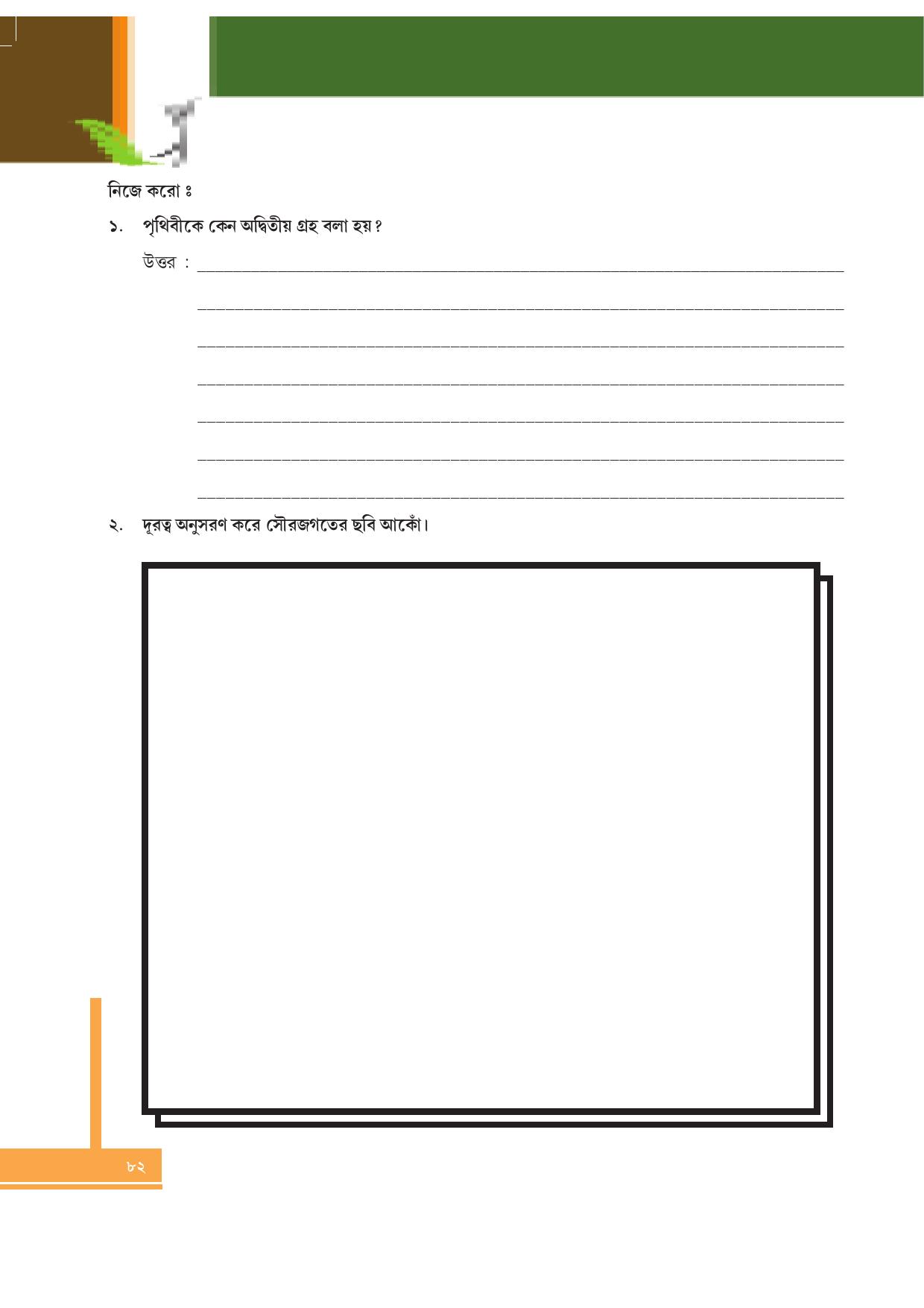 Tripura Board Class 6 Social Science Bengali Version Workbooks - Page 82