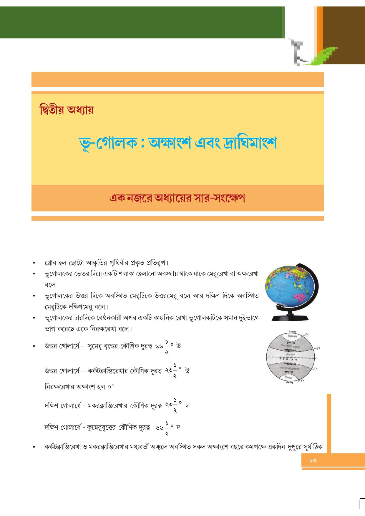 Tripura Board Class 6 Social Science Bengali Version Workbooks - Page 83