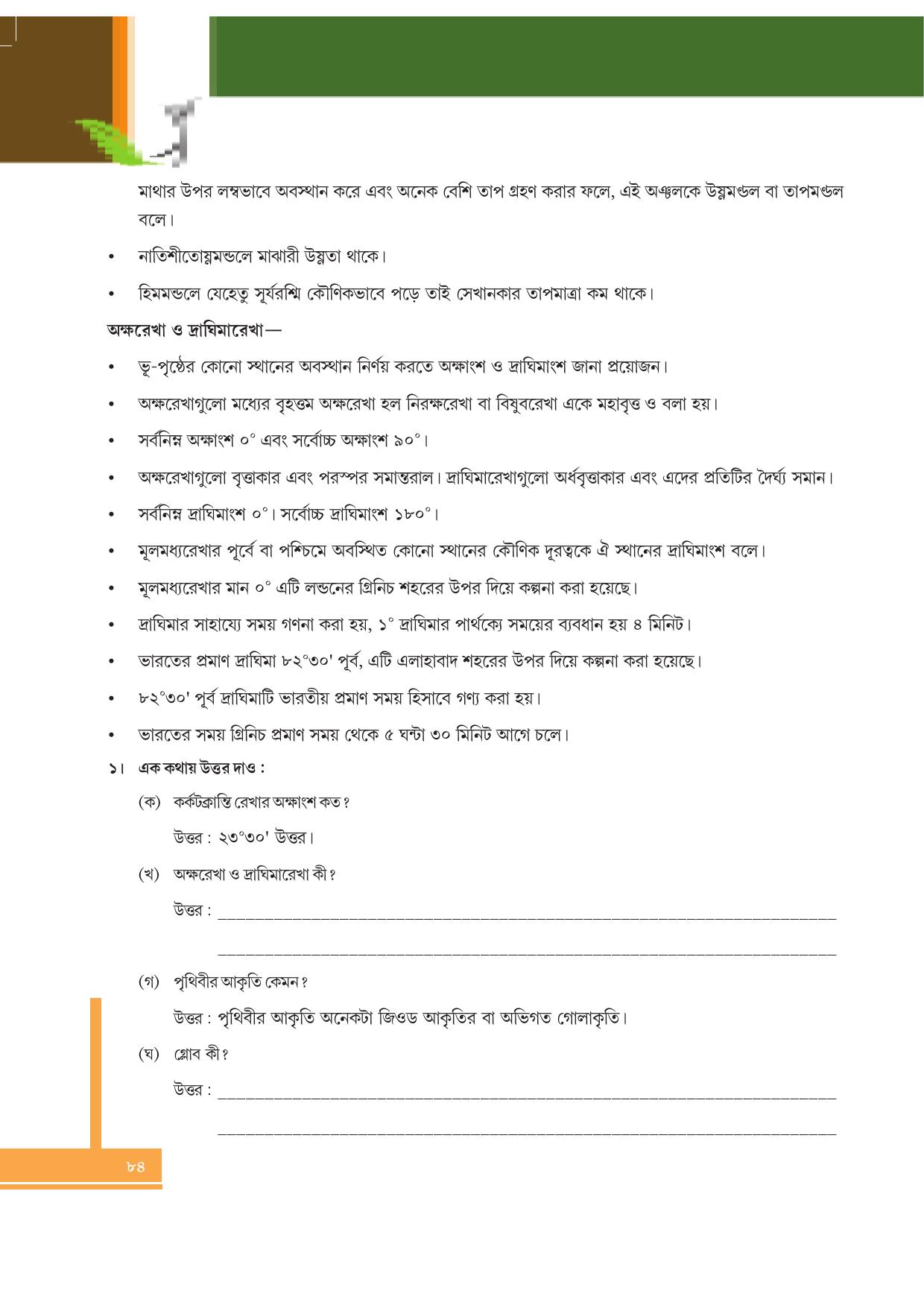 Tripura Board Class 6 Social Science Bengali Version Workbooks - Page 84