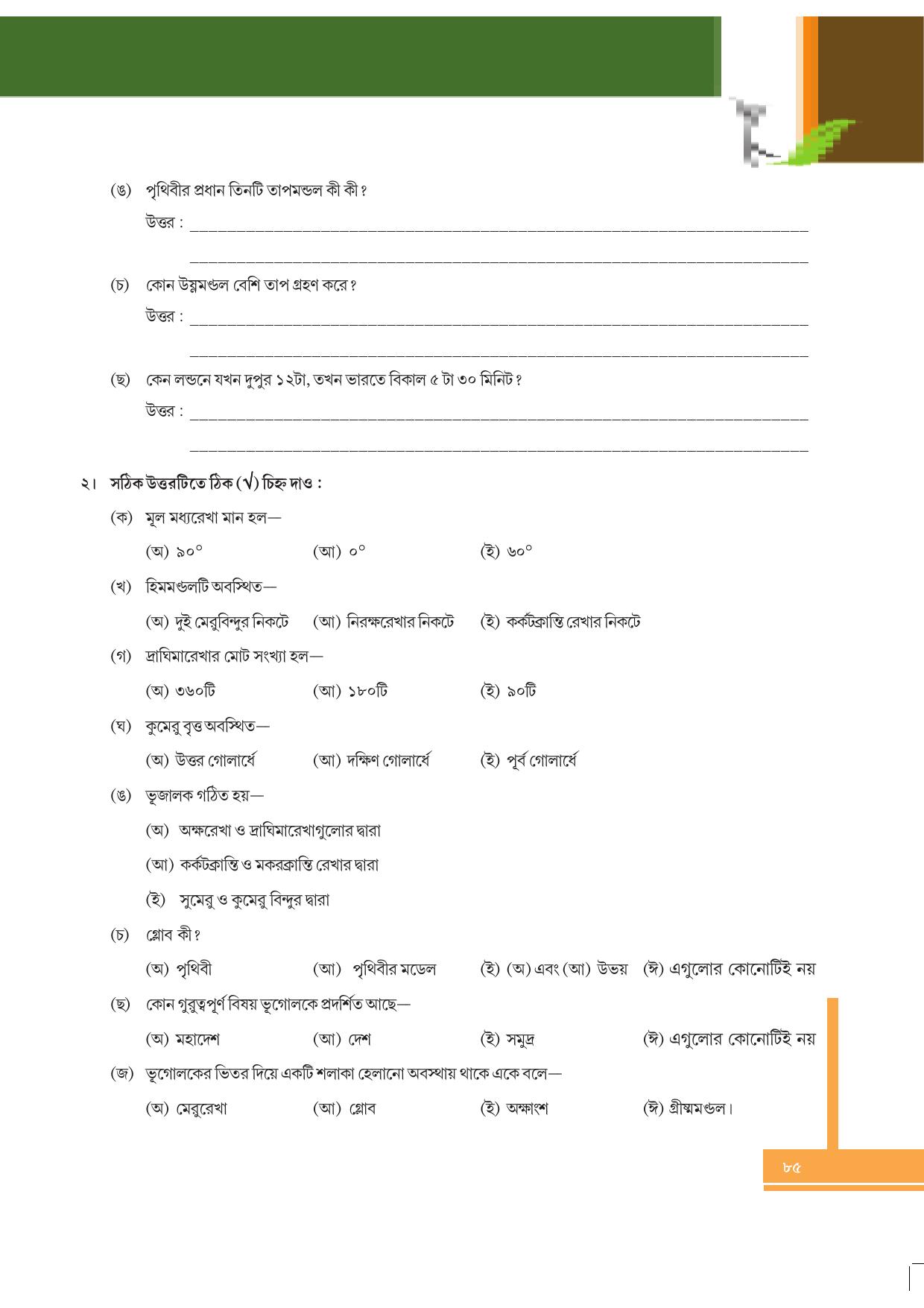 Tripura Board Class 6 Social Science Bengali Version Workbooks - Page 85