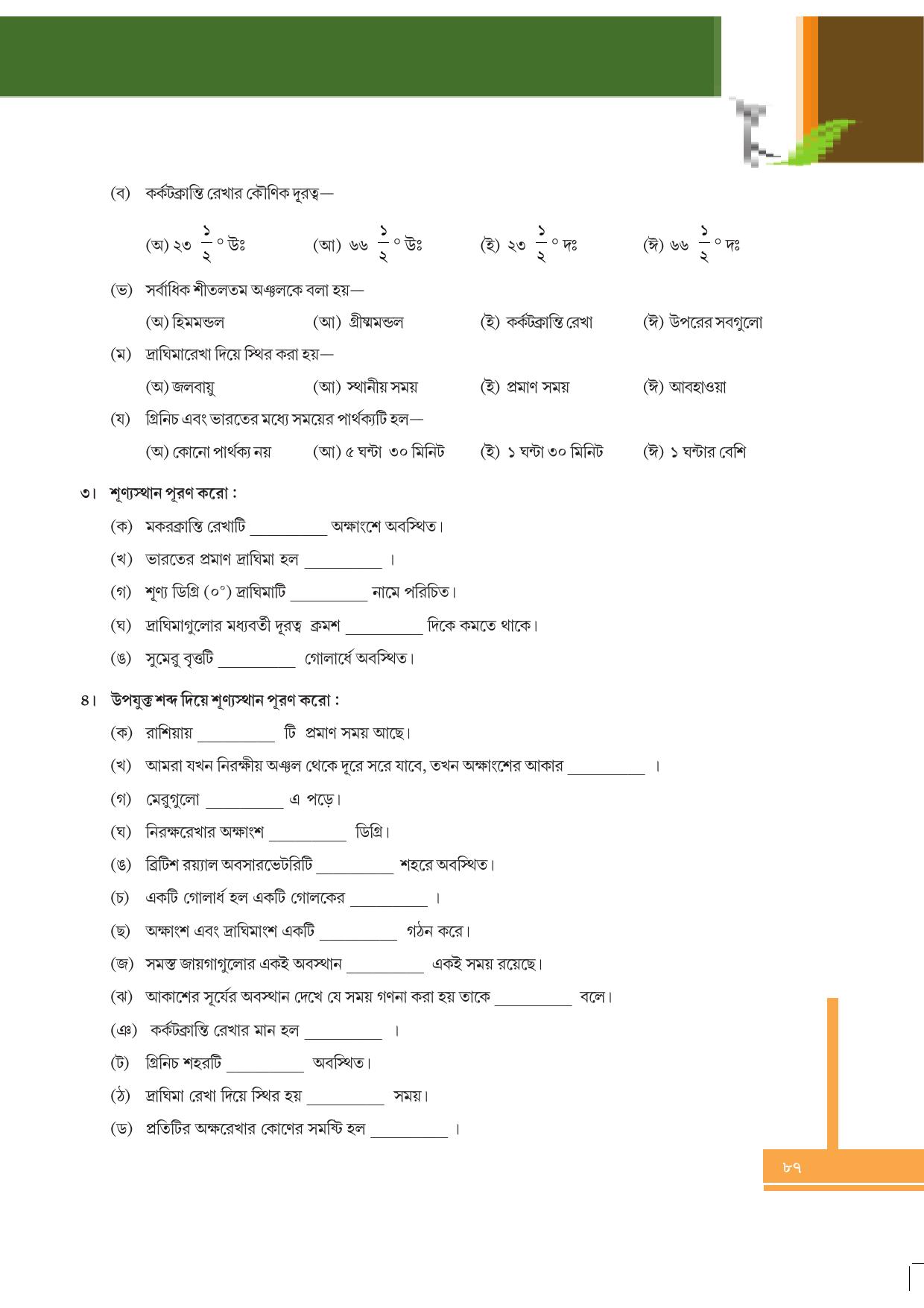 Tripura Board Class 6 Social Science Bengali Version Workbooks - Page 87