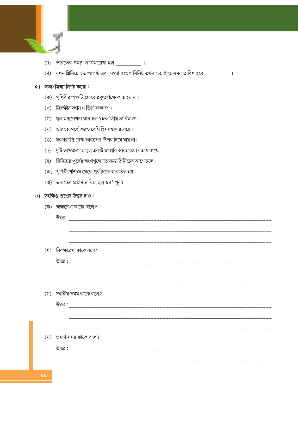 Tripura Board Class 6 Social Science Bengali Version Workbooks - Page 88