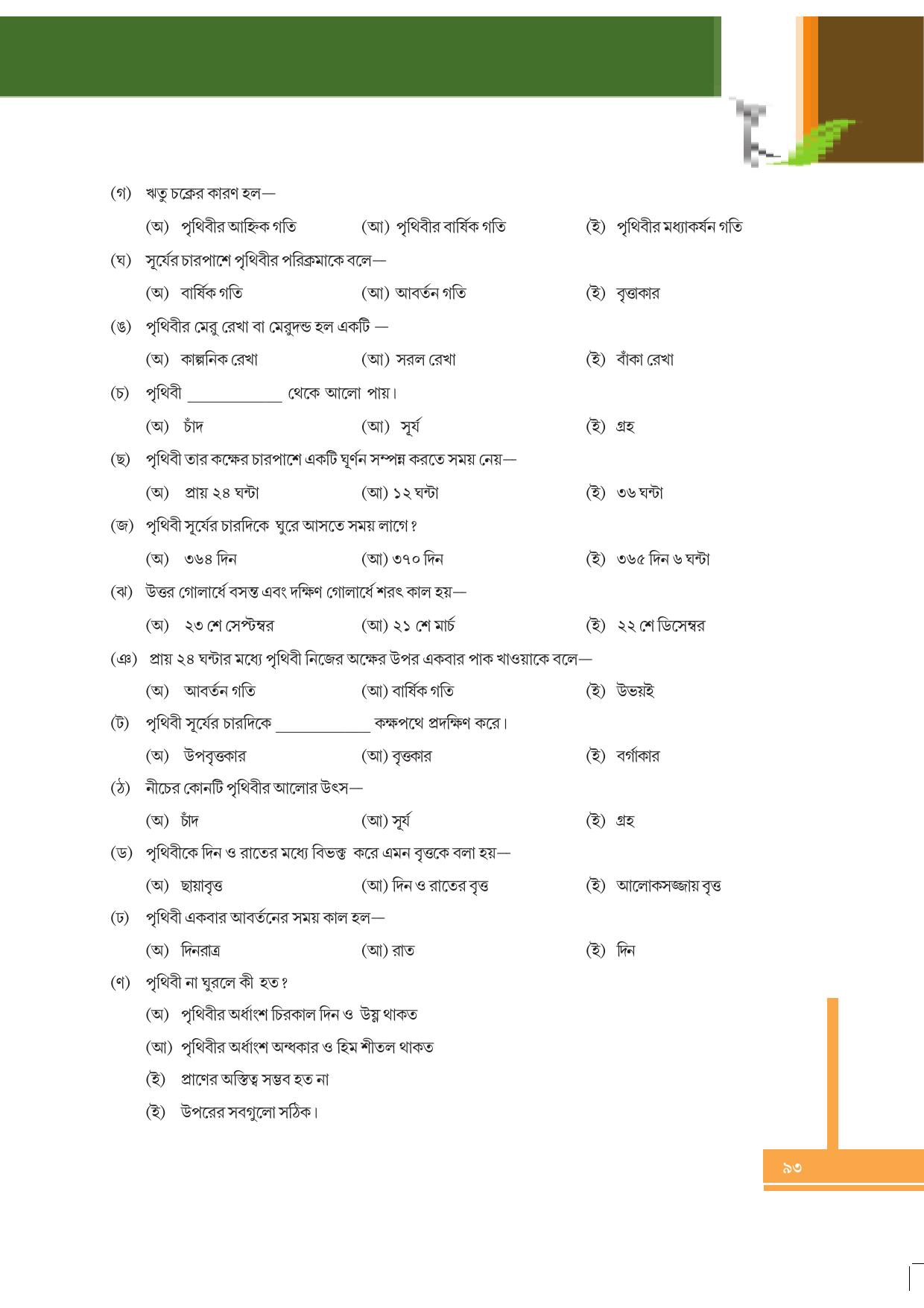Tripura Board Class 6 Social Science Bengali Version Workbooks - Page 93