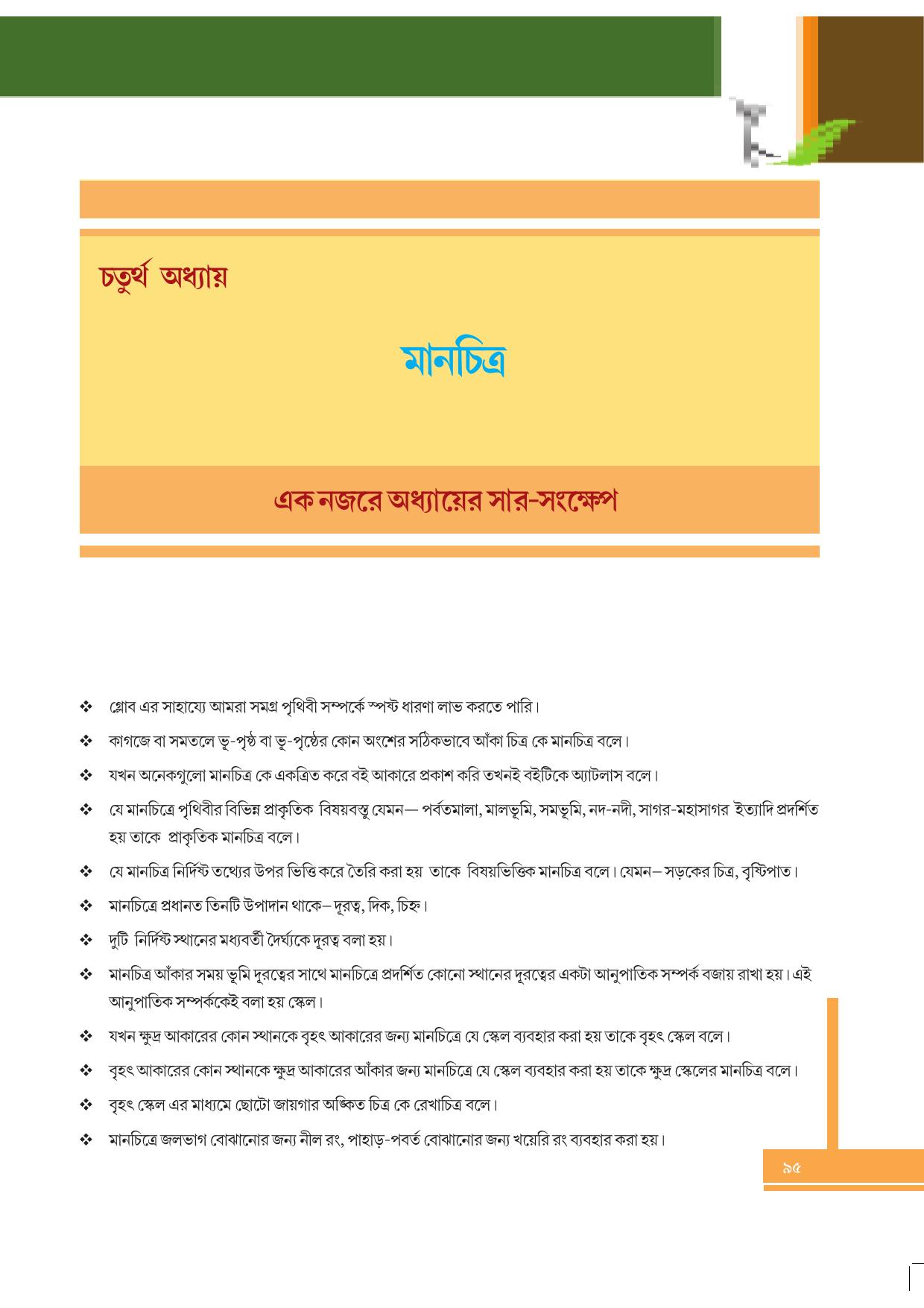 Tripura Board Class 6 Social Science Bengali Version Workbooks - Page 95