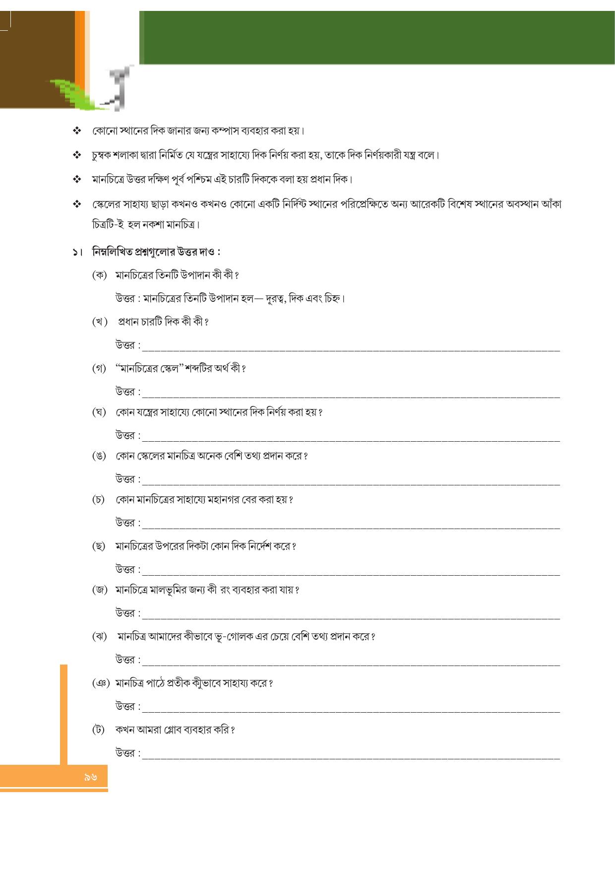 Tripura Board Class 6 Social Science Bengali Version Workbooks - Page 96