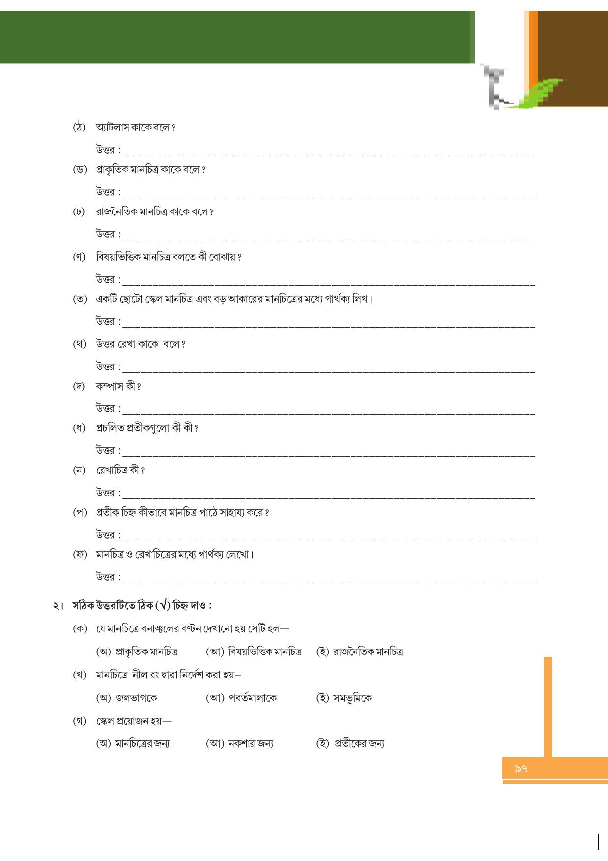 Tripura Board Class 6 Social Science Bengali Version Workbooks - Page 97