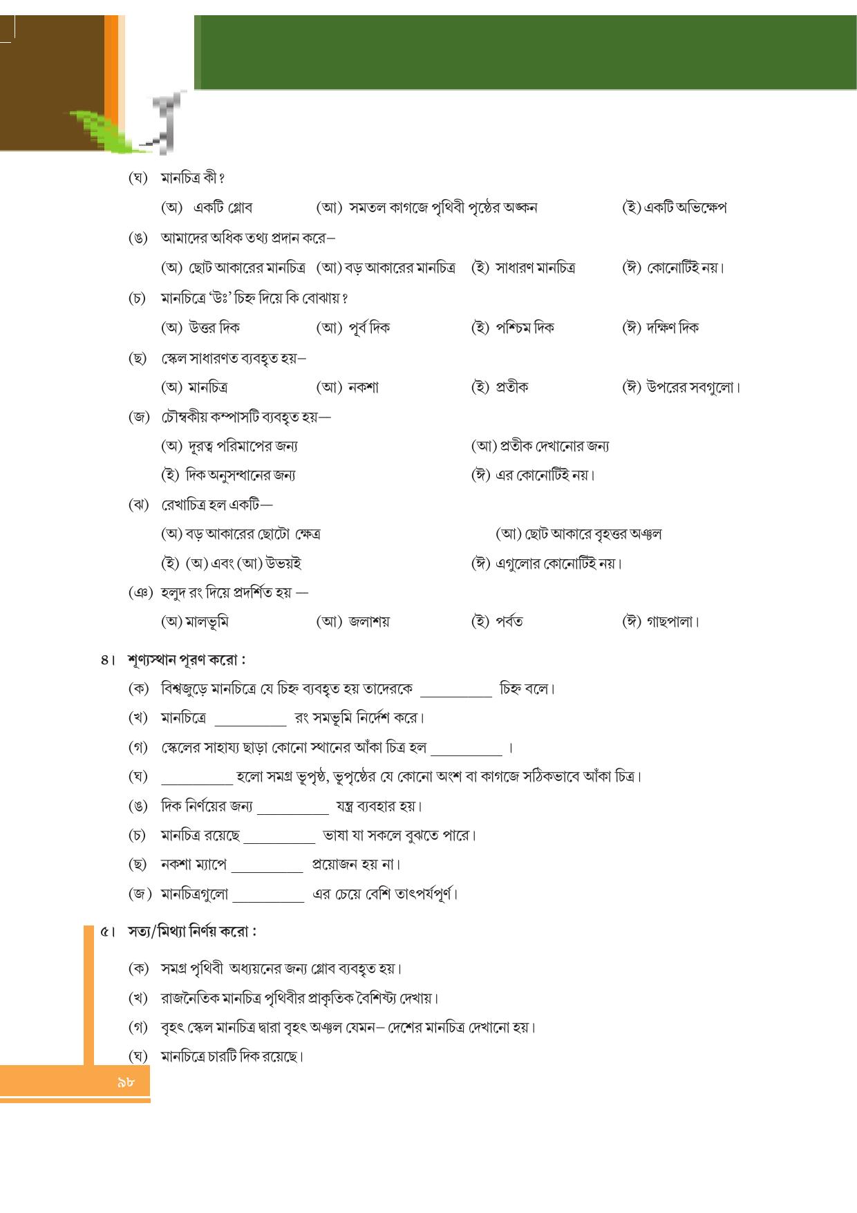 Tripura Board Class 6 Social Science Bengali Version Workbooks - Page 98