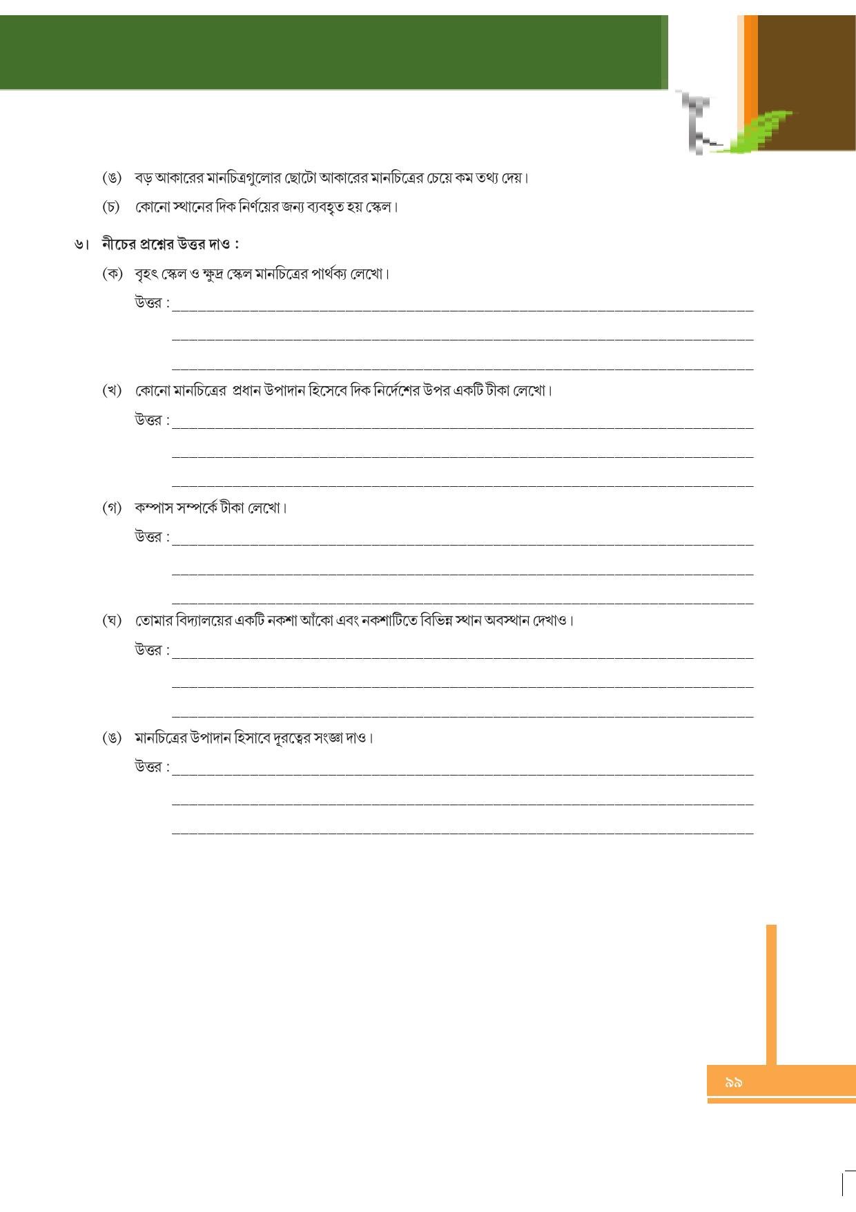 Tripura Board Class 6 Social Science Bengali Version Workbooks - Page 99