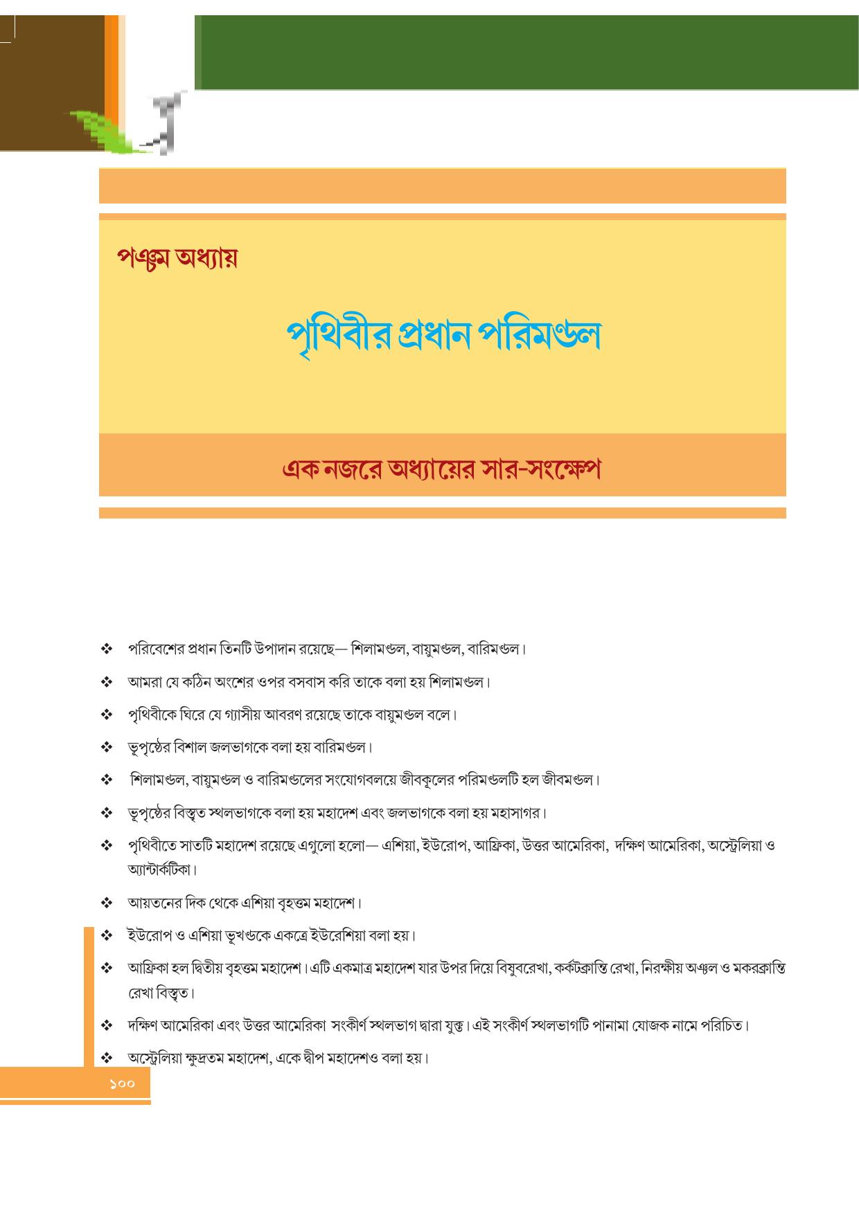 Tripura Board Class 6 Social Science Bengali Version Workbooks - Page 100