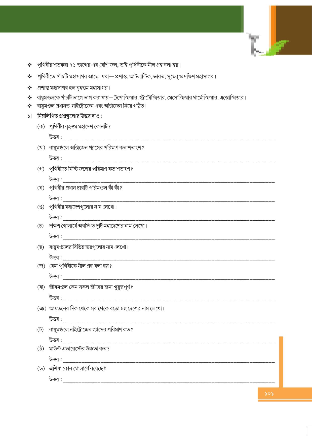 Tripura Board Class 6 Social Science Bengali Version Workbooks - Page 101