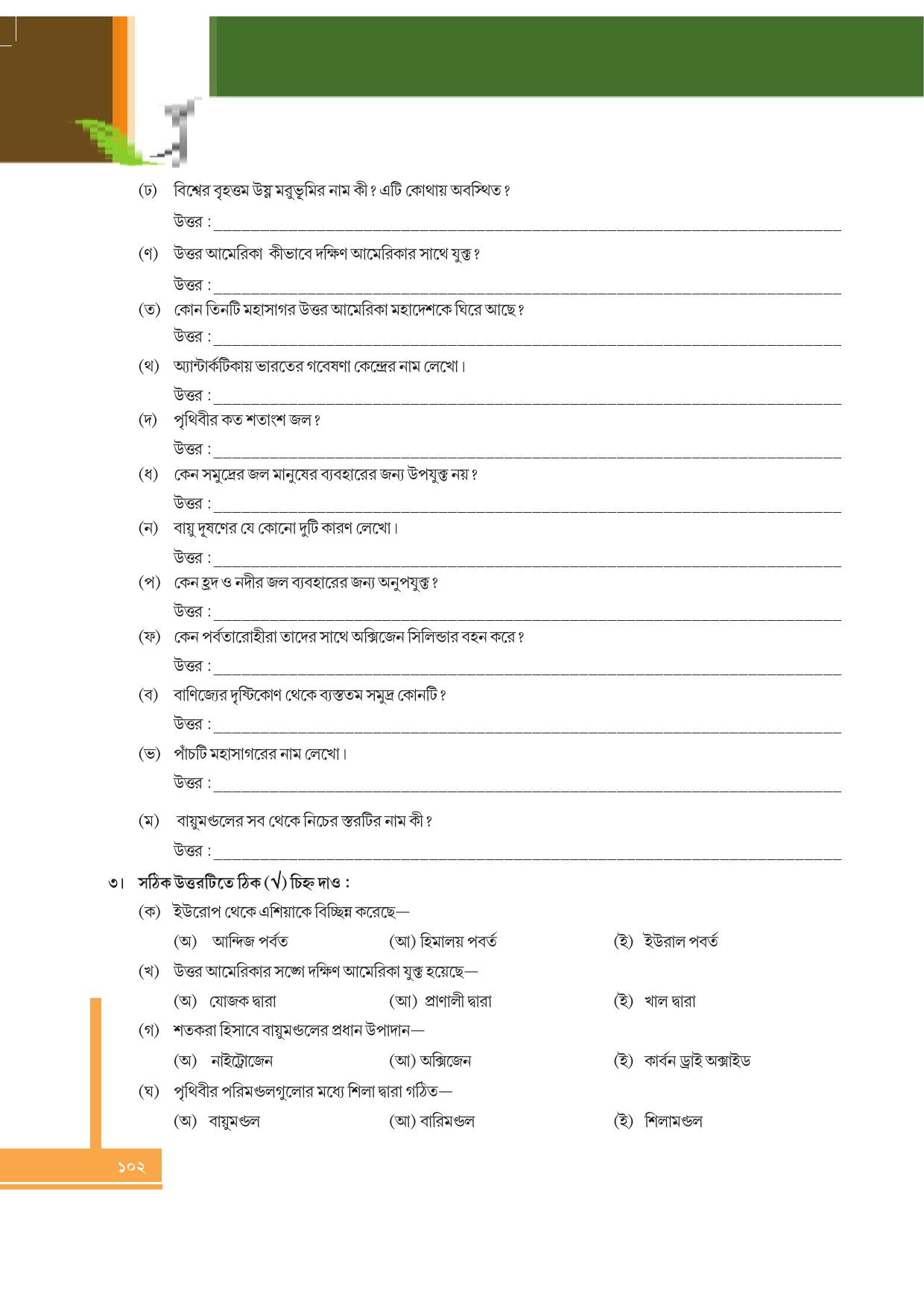 Tripura Board Class 6 Social Science Bengali Version Workbooks - Page 102