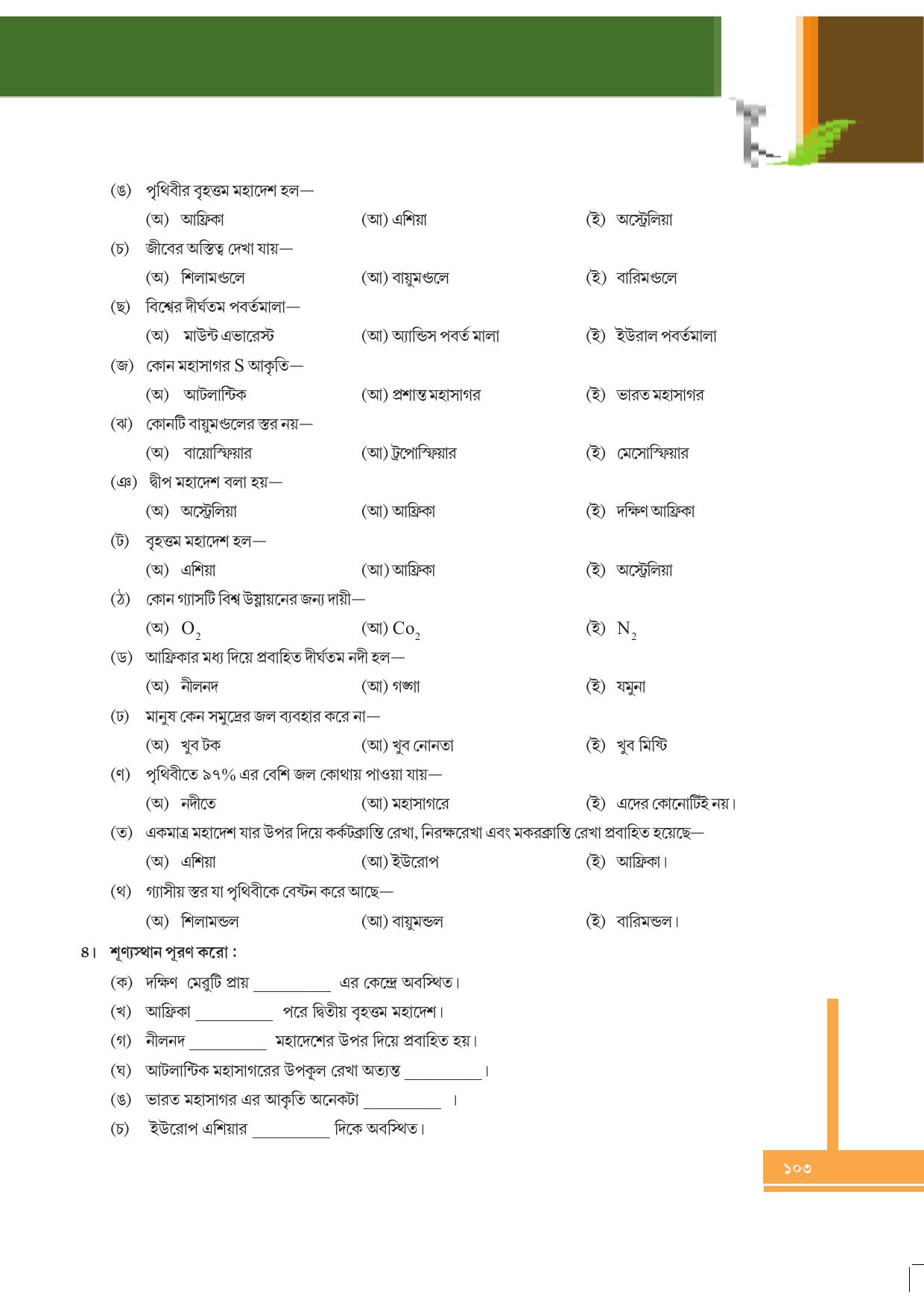 Tripura Board Class 6 Social Science Bengali Version Workbooks - Page 103