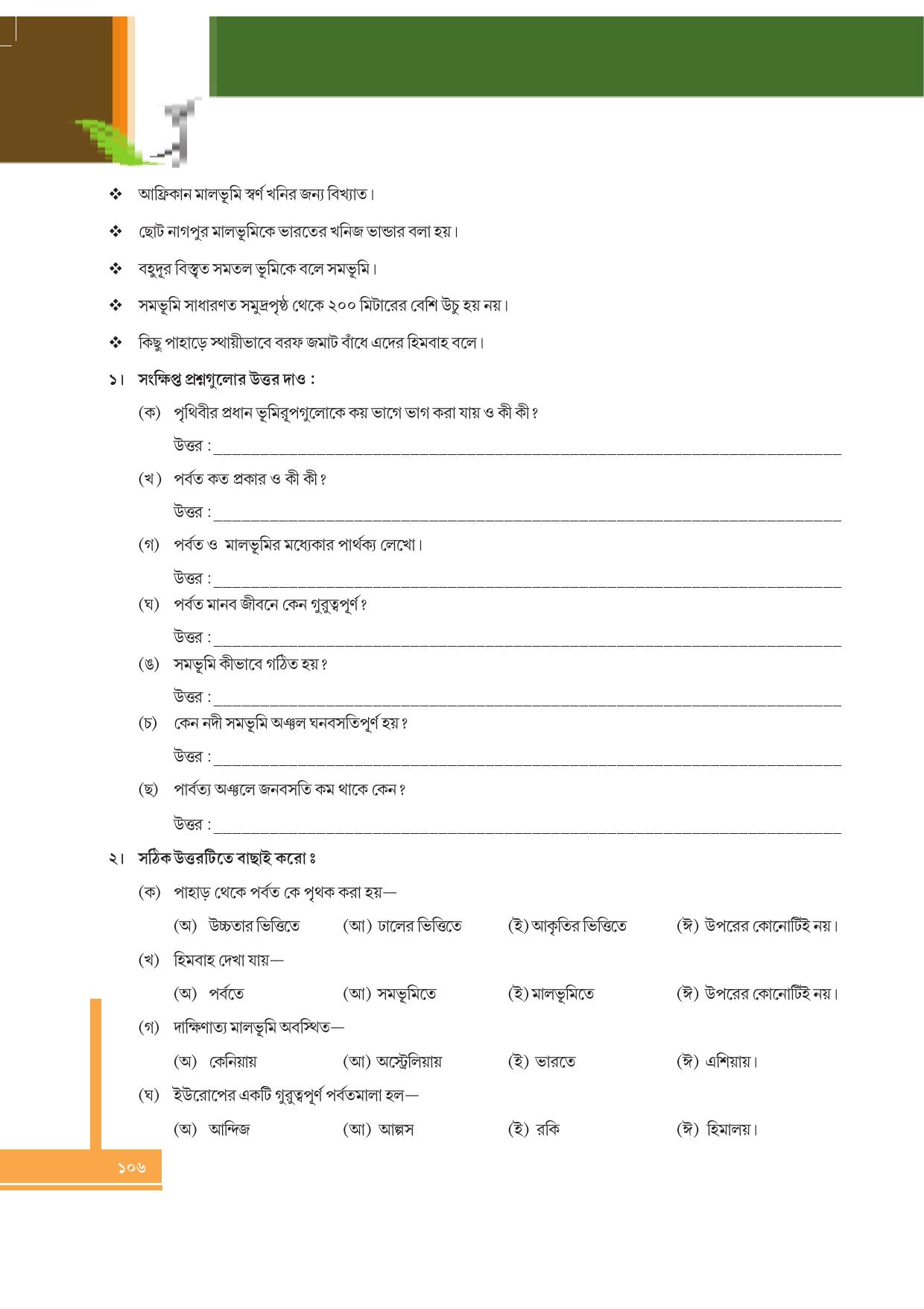 Tripura Board Class 6 Social Science Bengali Version Workbooks - Page 106