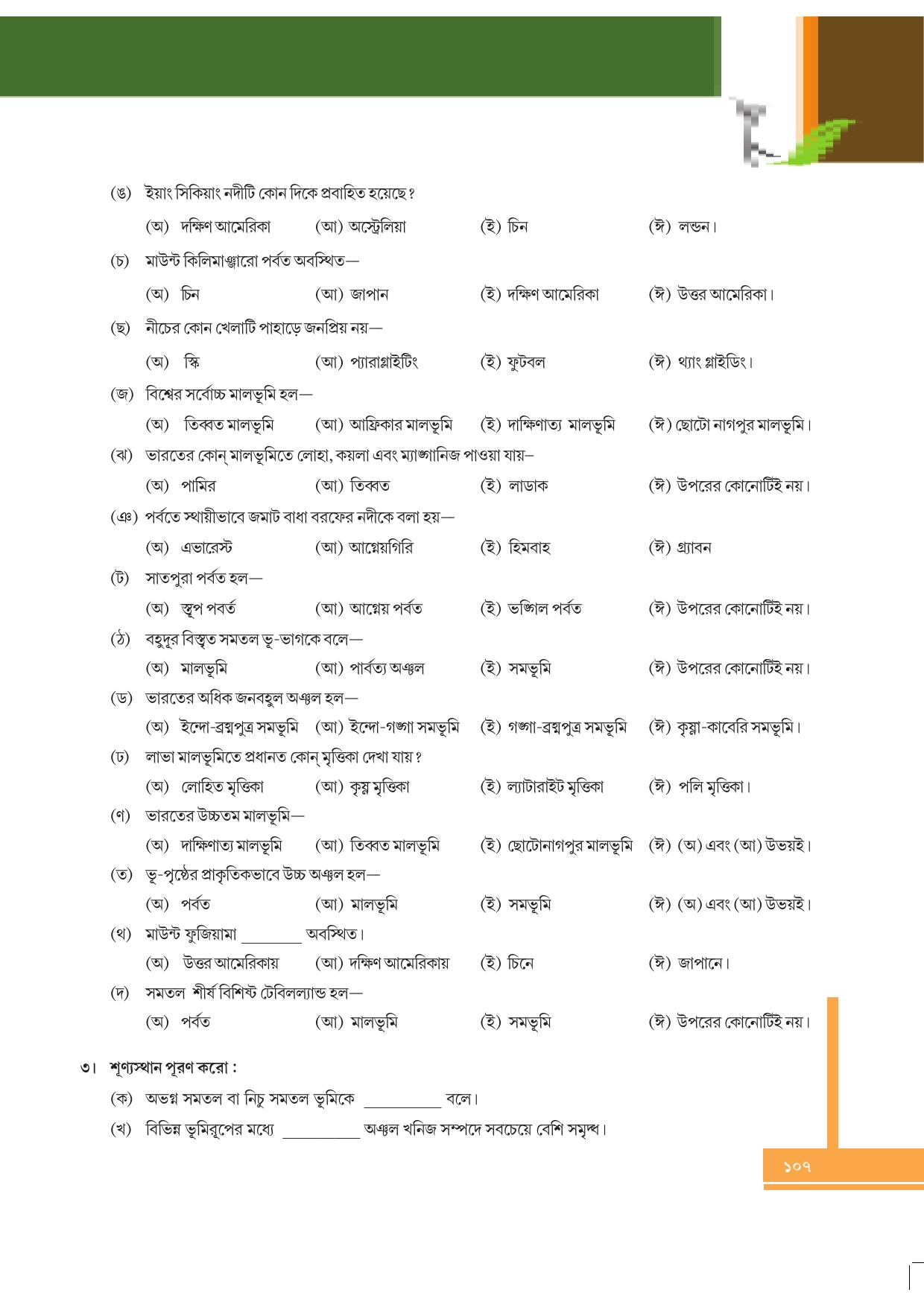 Tripura Board Class 6 Social Science Bengali Version Workbooks - Page 107