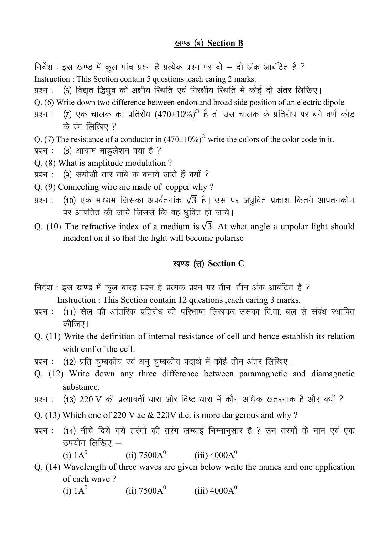 CG Board 12th Physics Sample Paper - Page 2