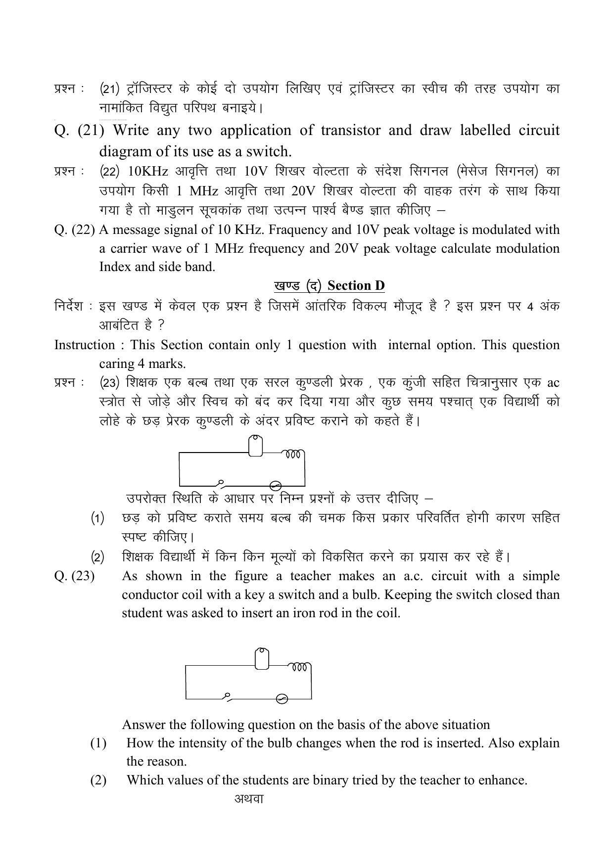 CG Board 12th Physics Sample Paper - Page 4