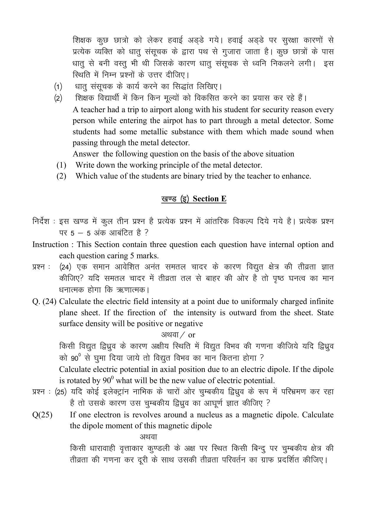 CG Board 12th Physics Sample Paper - Page 5