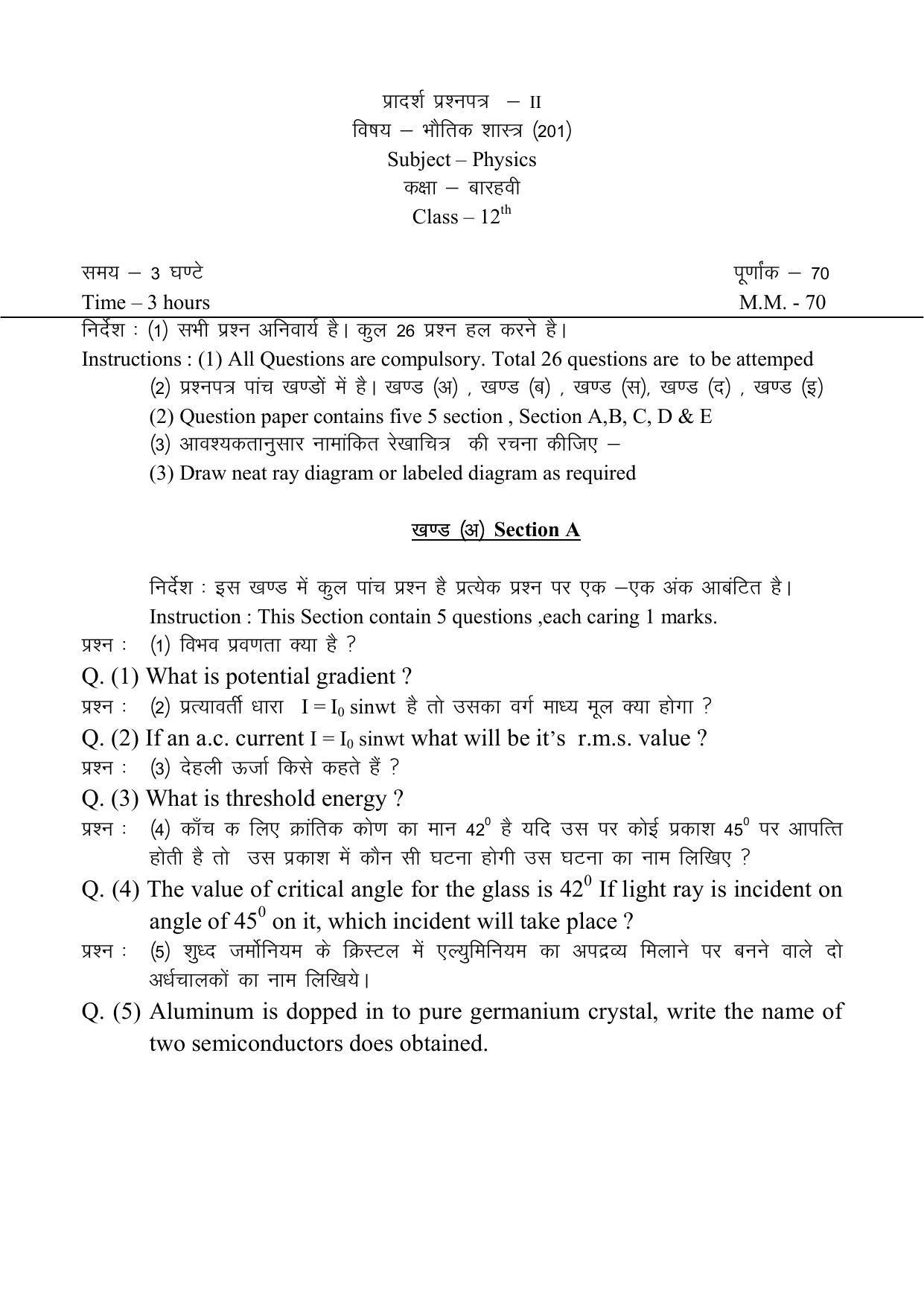 CG Board 12th Physics Sample Paper - Page 7