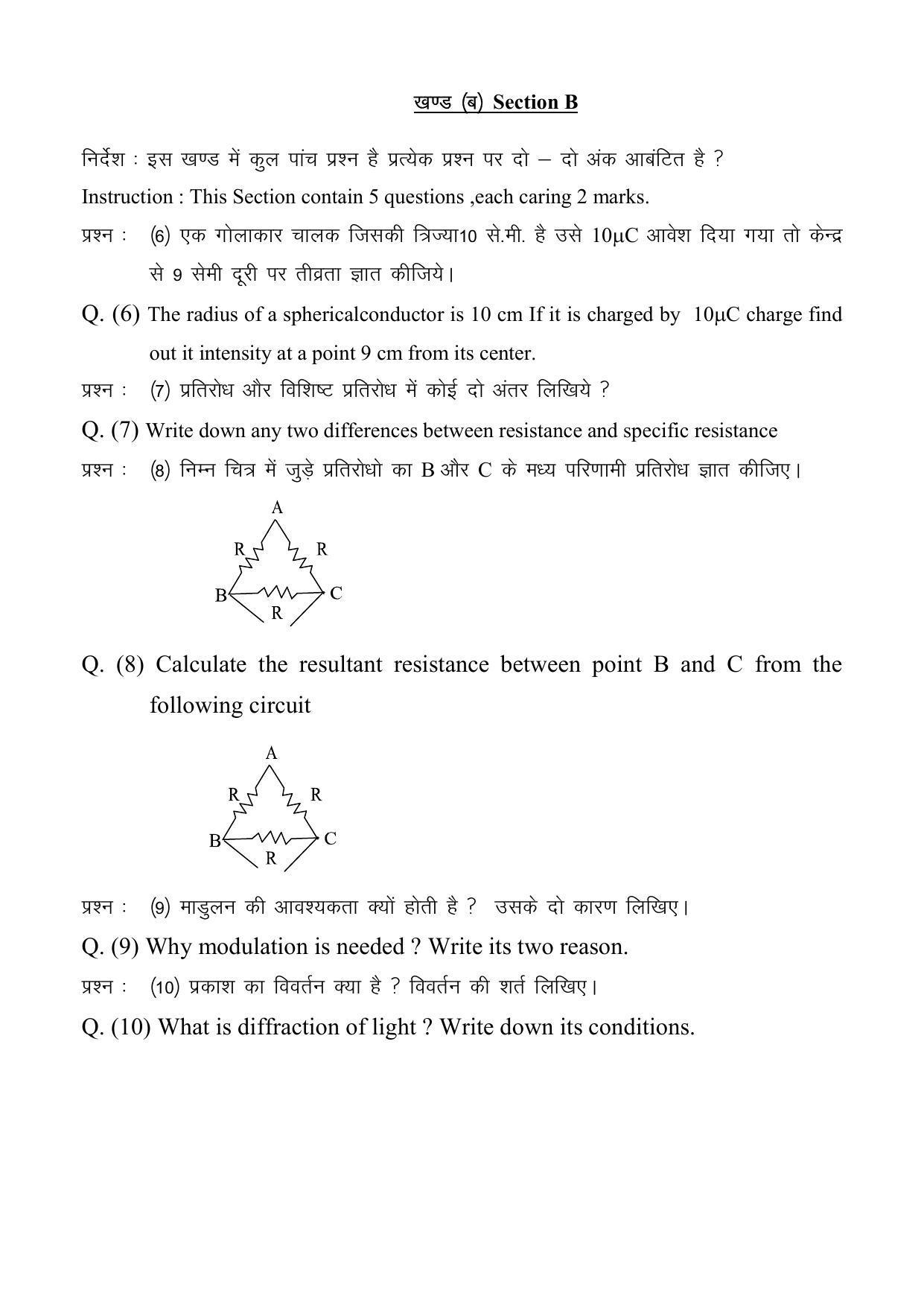 CG Board 12th Physics Sample Paper - Page 8
