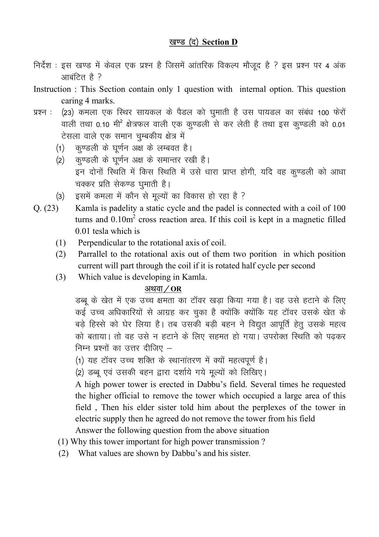 CG Board 12th Physics Sample Paper - Page 11