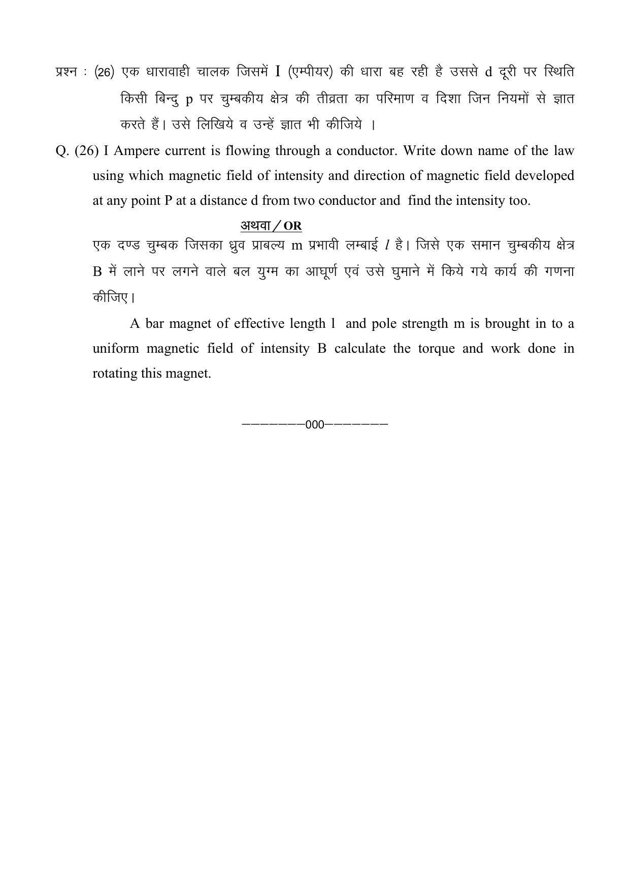 CG Board 12th Physics Sample Paper - Page 13