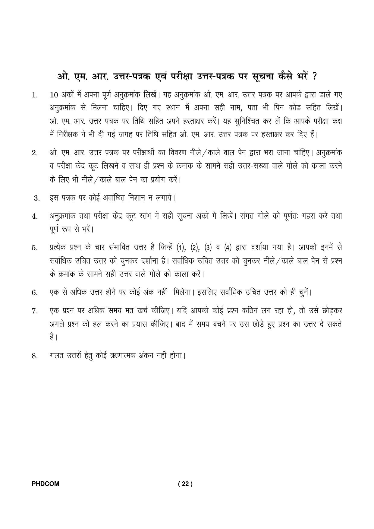 IGNOU PhD Entrance Test Ph. D. (Commerce) Entrance Test, July, 2023 Question Paper - Page 23