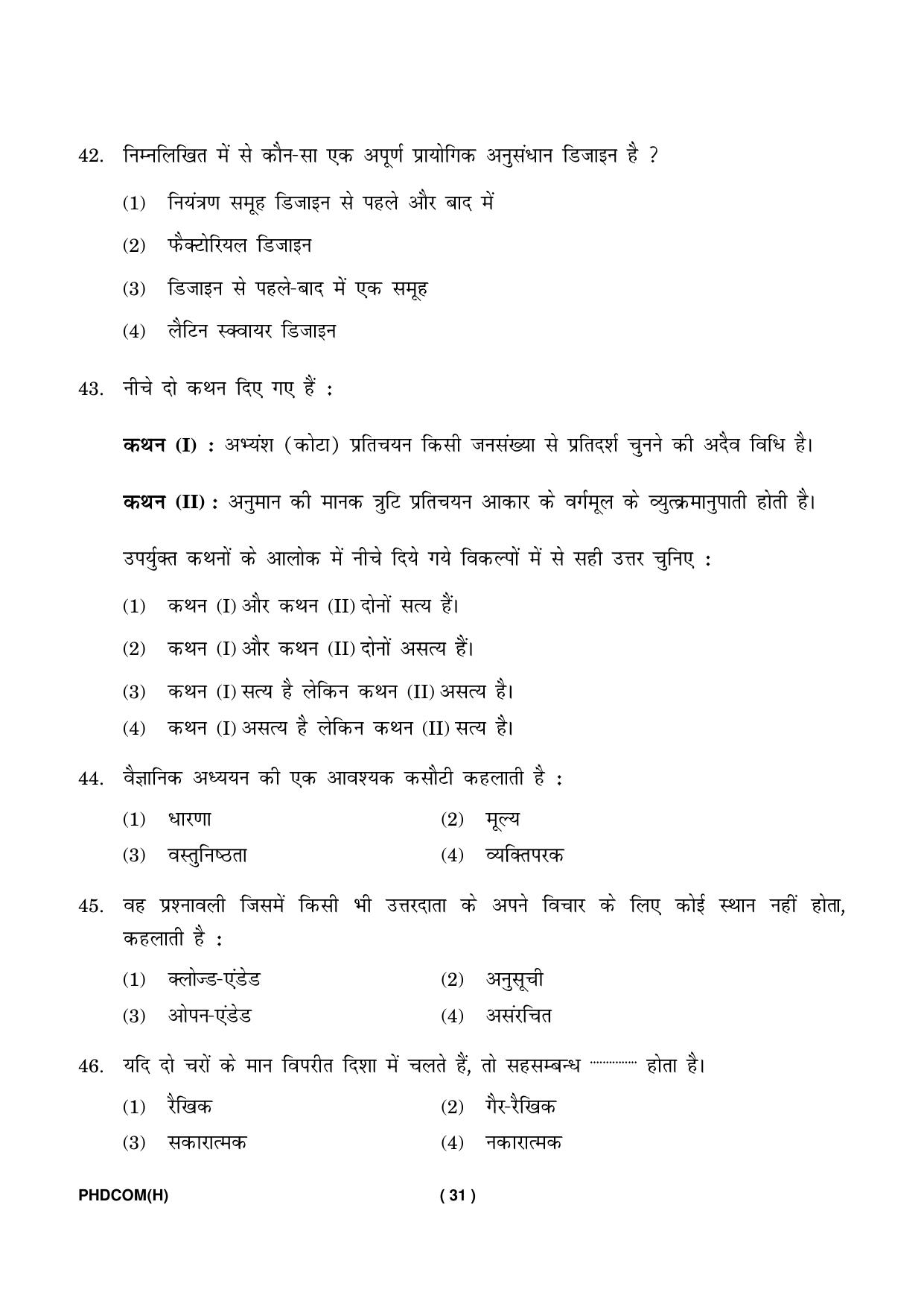 IGNOU PhD Entrance Test Ph. D. (Commerce) Entrance Test, July, 2023 Question Paper - Page 32