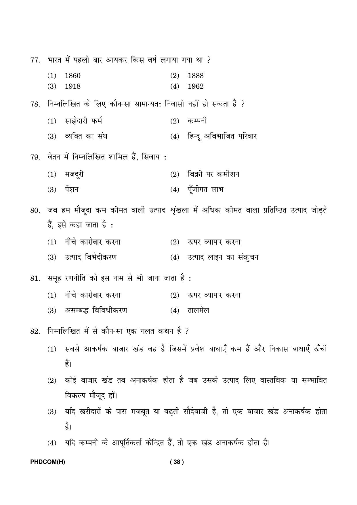 IGNOU PhD Entrance Test Ph. D. (Commerce) Entrance Test, July, 2023 Question Paper - Page 39