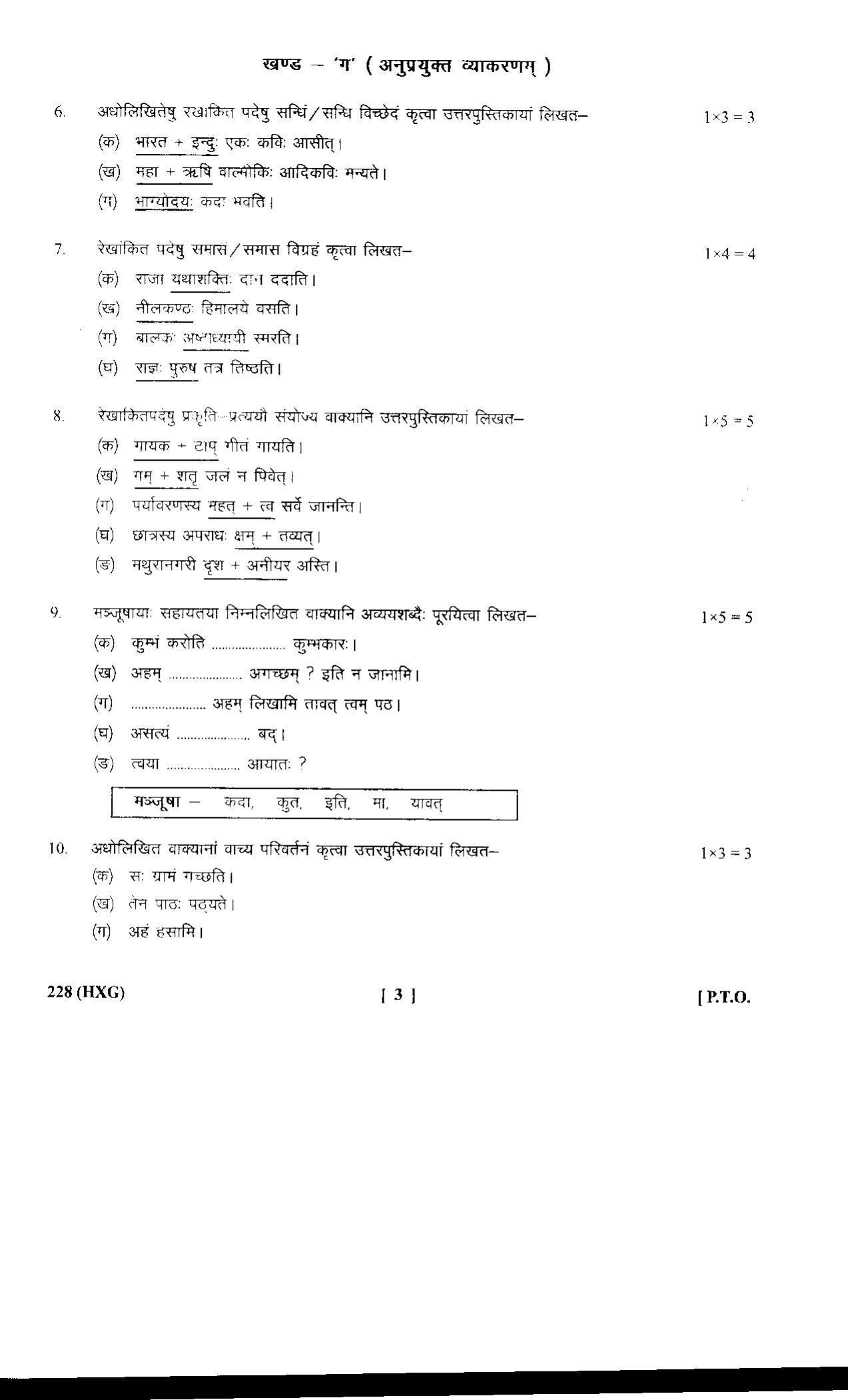 UBSE Class 10 Sanskrit 2018 Question Paper - Page 3