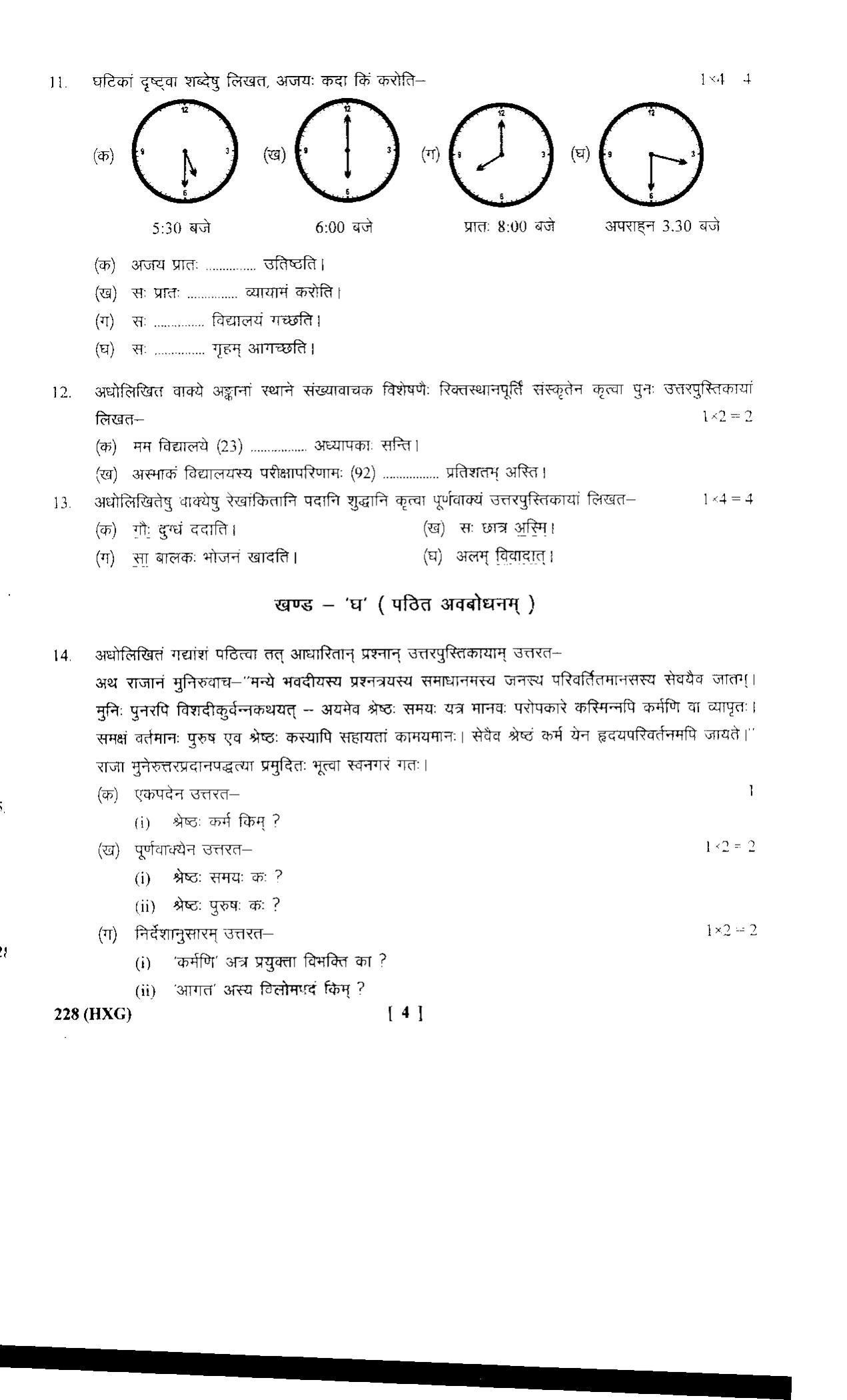 UBSE Class 10 Sanskrit 2018 Question Paper - Page 4