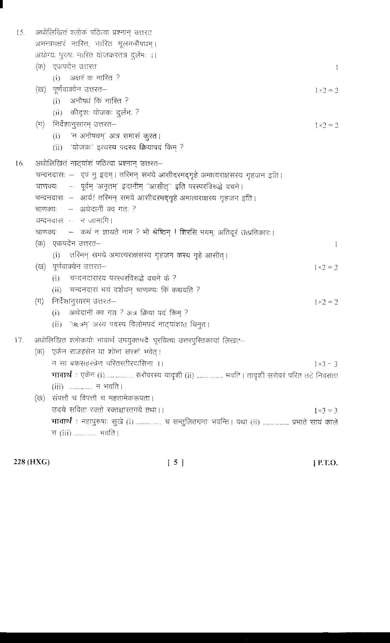 UBSE Class 10 Sanskrit 2018 Question Paper - Page 5