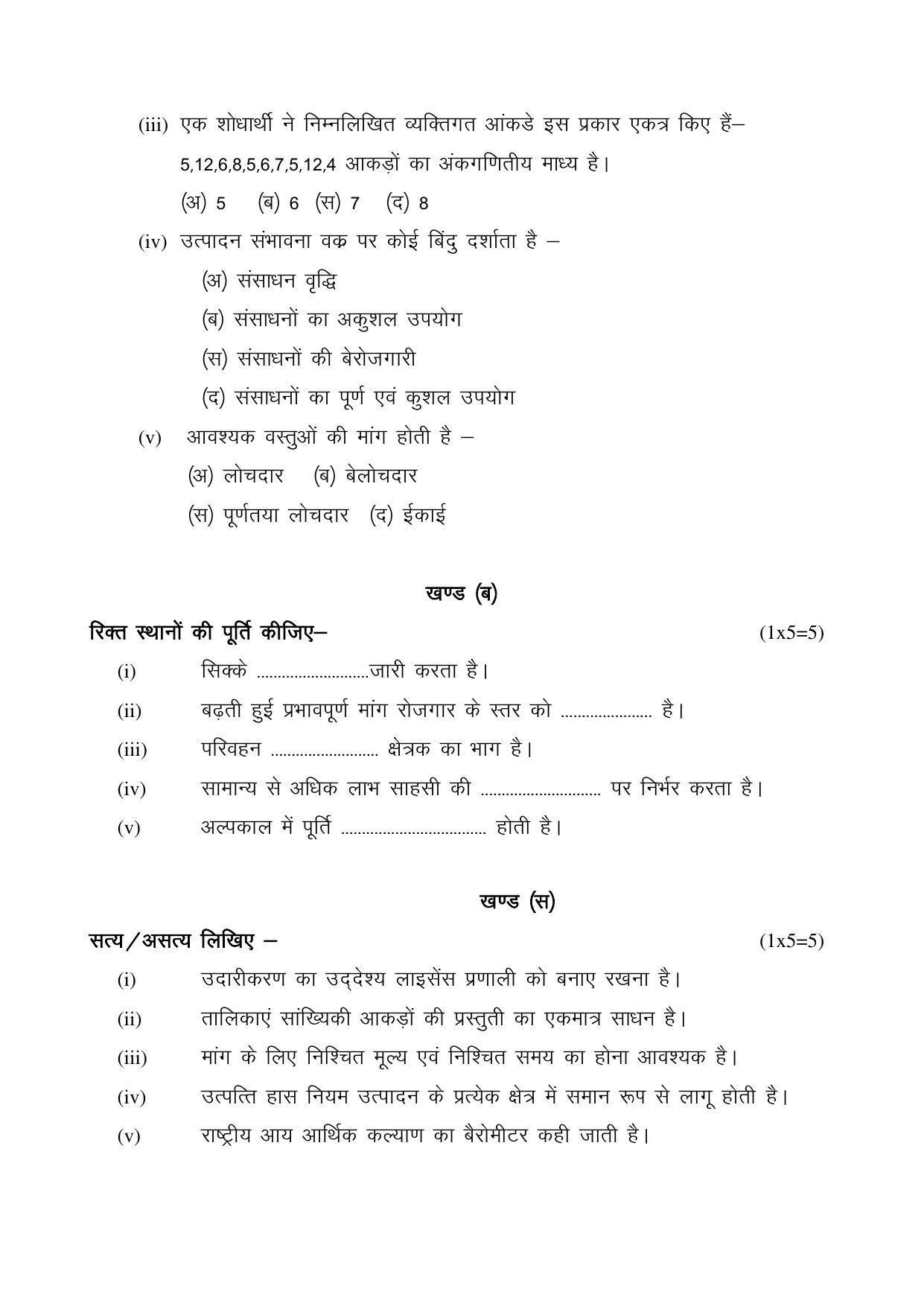 CGSOS Class 12 Economics Paper I Model Paper - Page 2