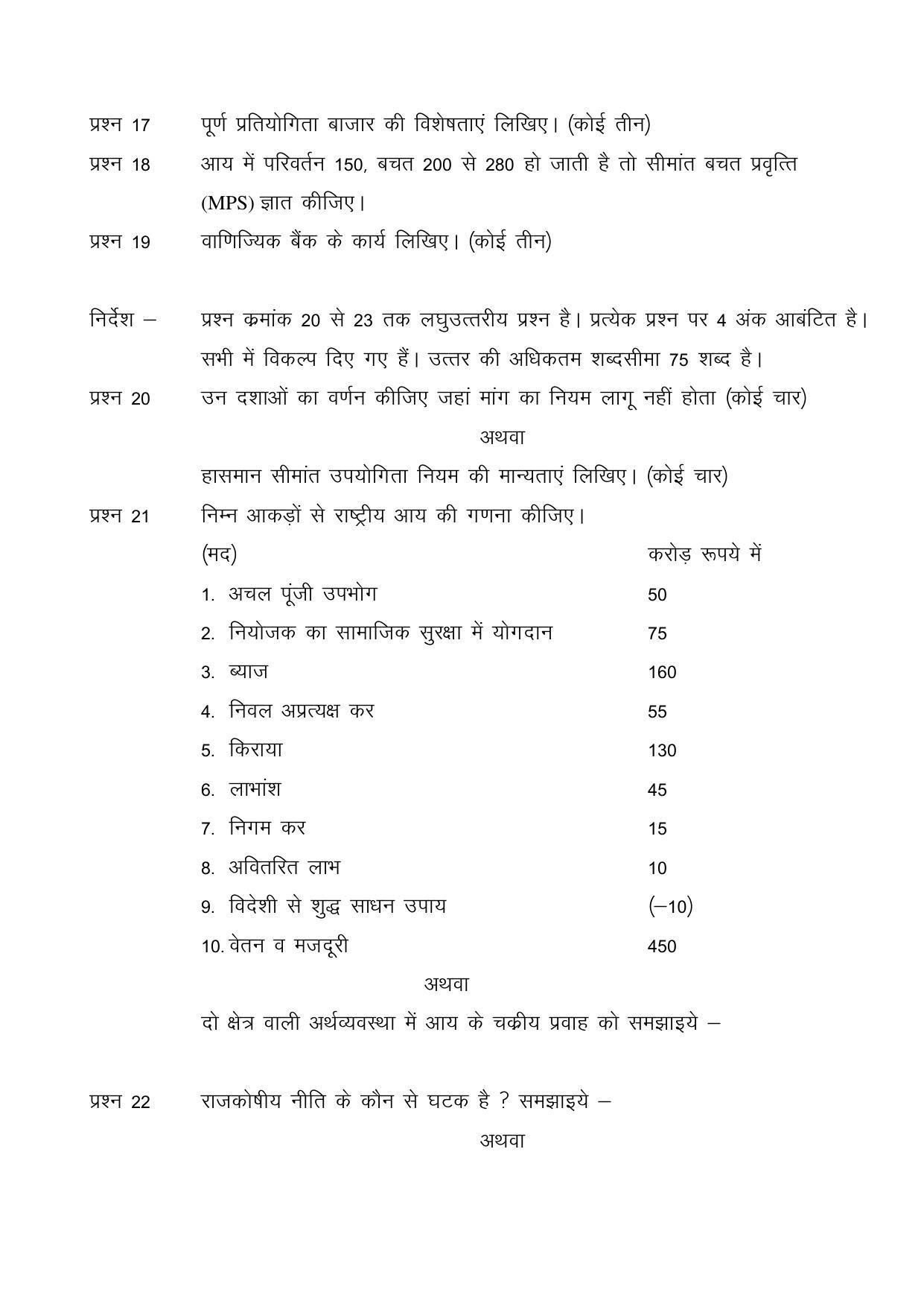 CGSOS Class 12 Economics Paper I Model Paper - Page 4