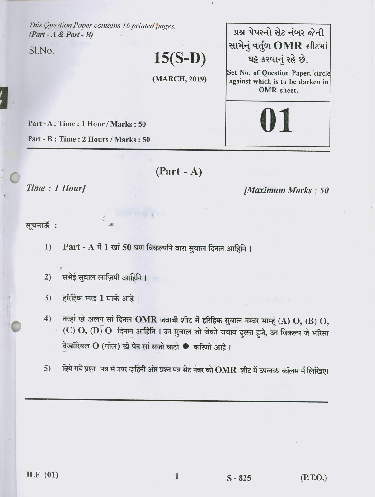 Gujarat Board Class 10th 15 S.D. 2019 Question Paper - Page 1