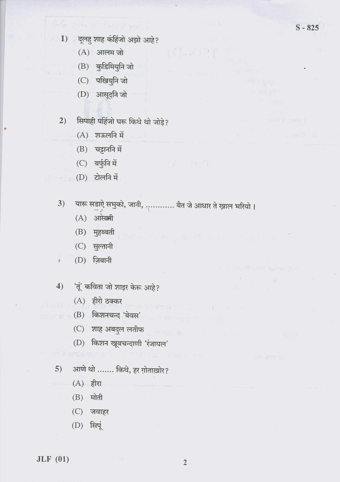 Gujarat Board Class 10th 15 S.D. 2019 Question Paper - Page 2