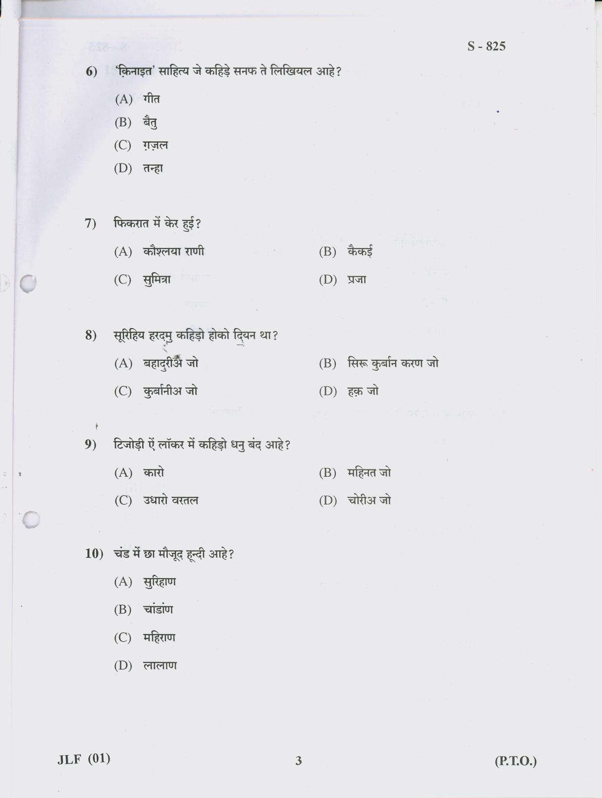 Gujarat Board Class 10th 15 S.D. 2019 Question Paper - Page 3