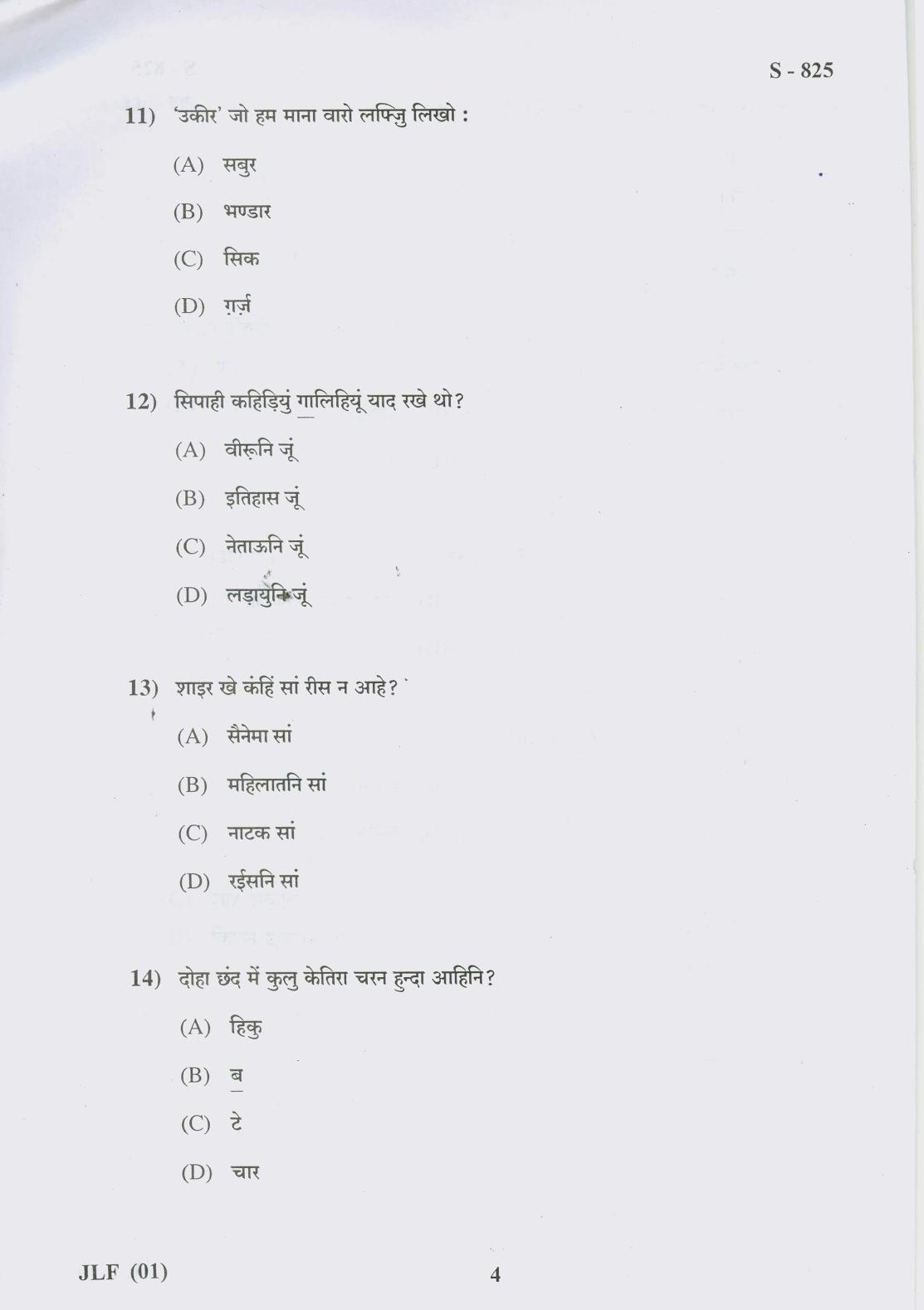 Gujarat Board Class 10th 15 S.D. 2019 Question Paper - Page 4