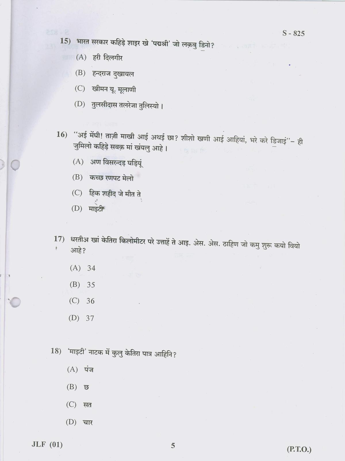 Gujarat Board Class 10th 15 S.D. 2019 Question Paper - Page 5