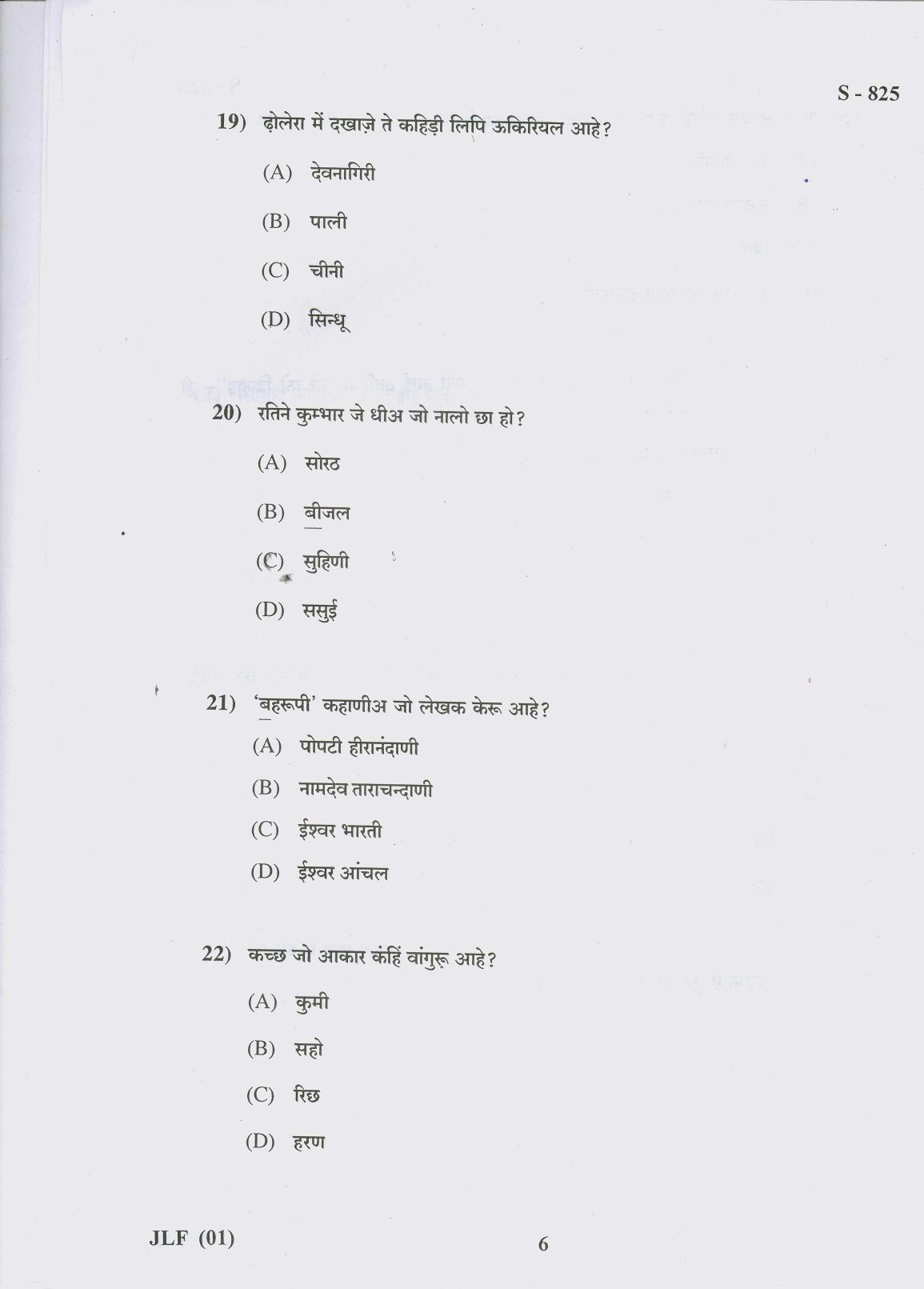 Gujarat Board Class 10th 15 S.D. 2019 Question Paper - Page 6