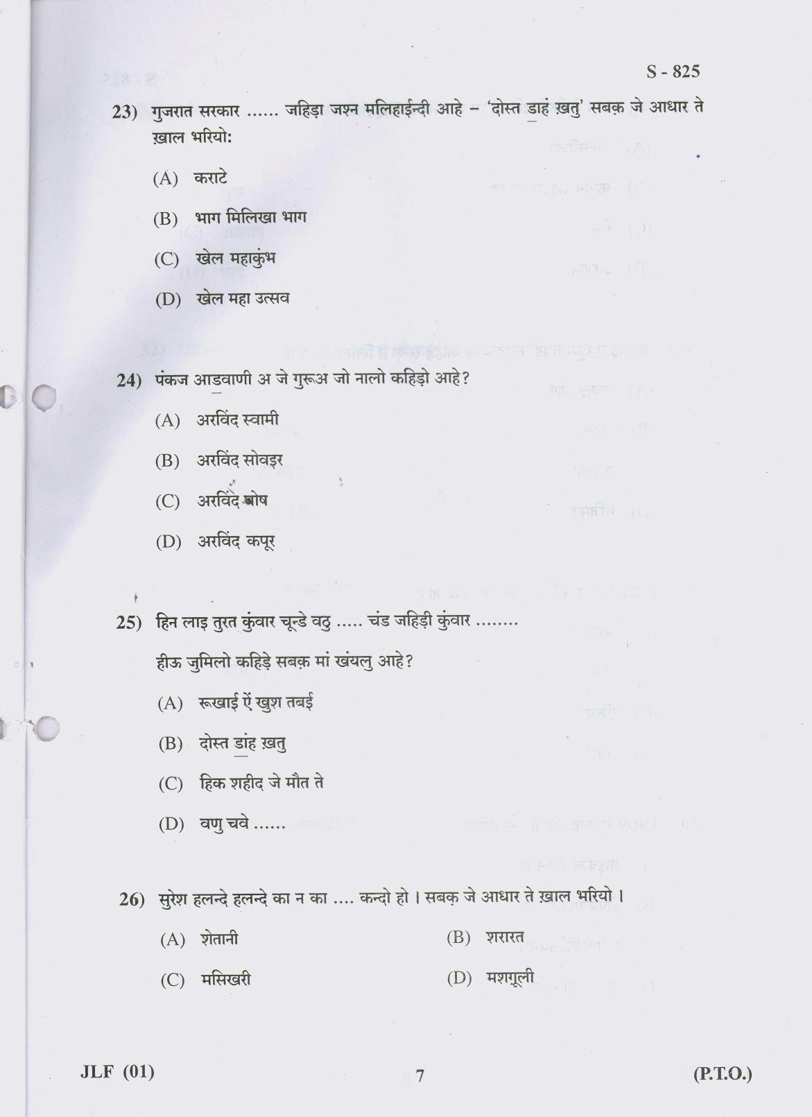 Gujarat Board Class 10th 15 S.D. 2019 Question Paper - Page 7