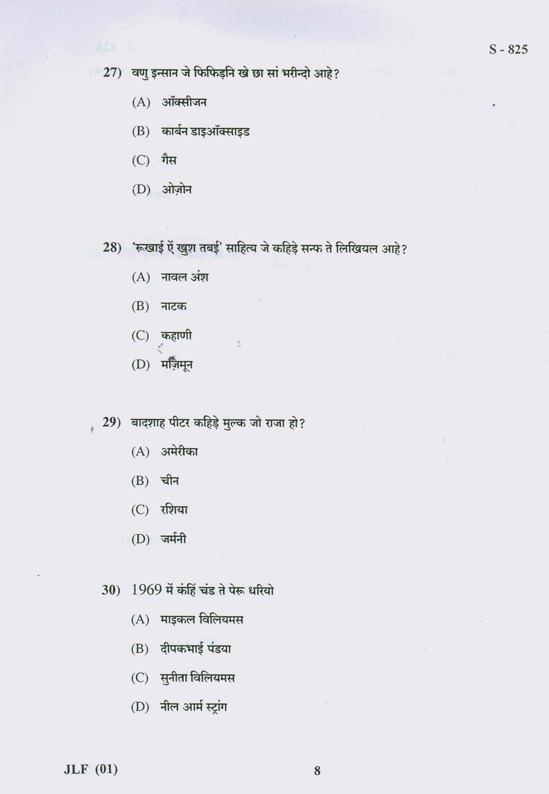 Gujarat Board Class 10th 15 S.D. 2019 Question Paper - Page 8